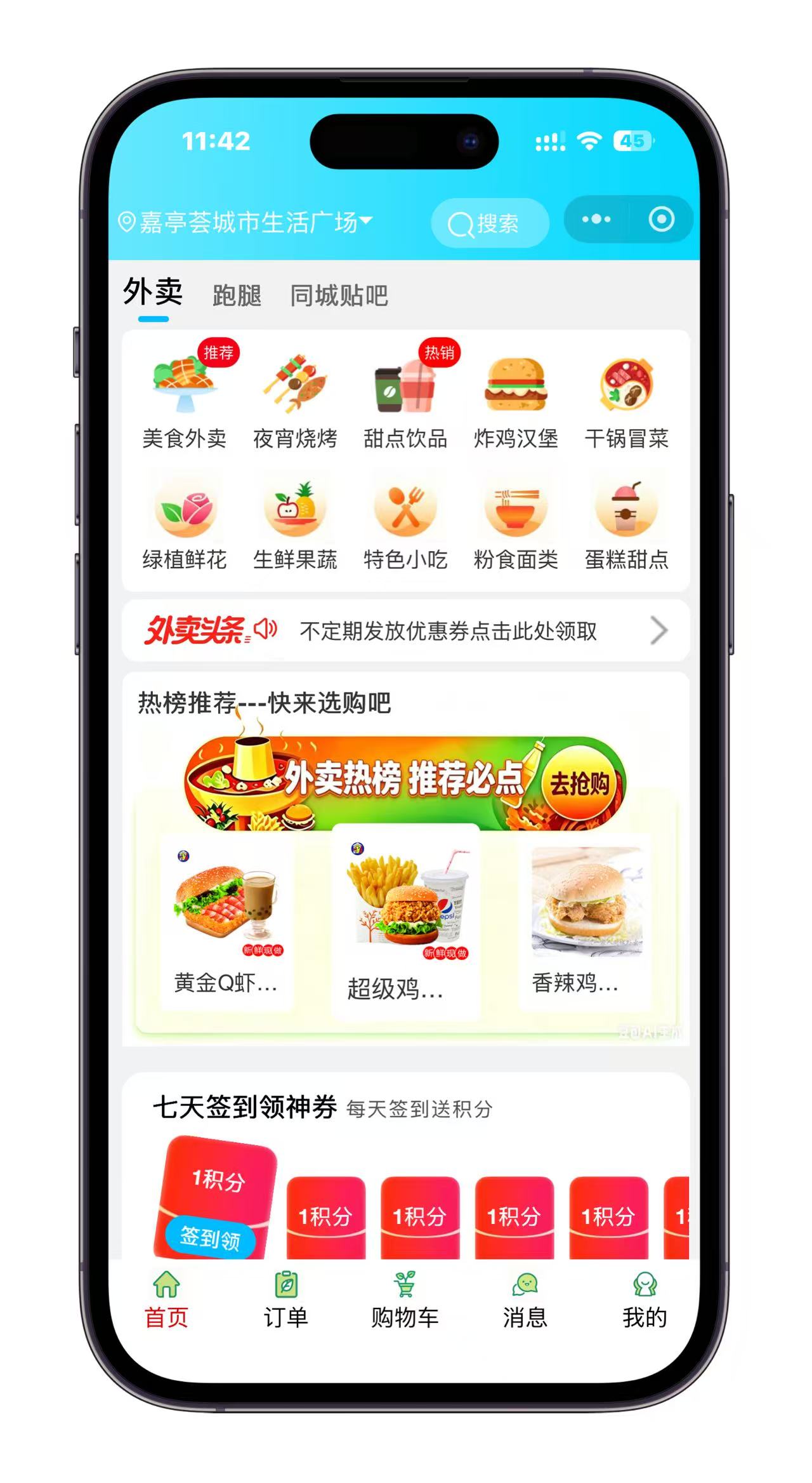 同城外卖
