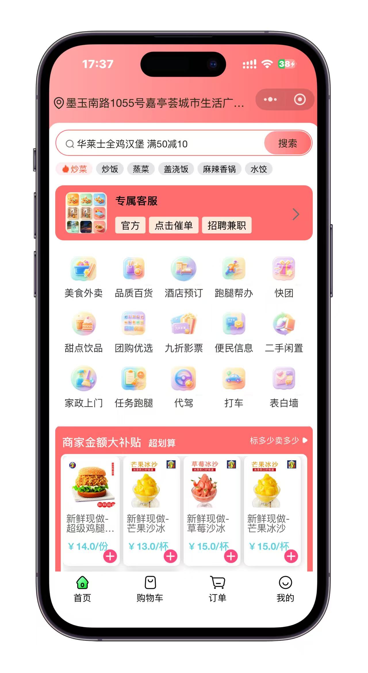 校园外卖