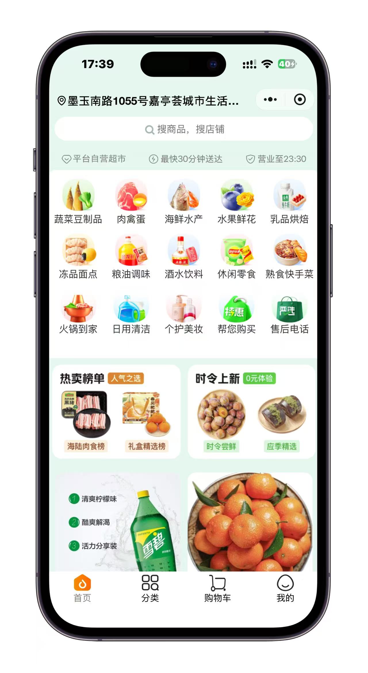 生鲜果蔬