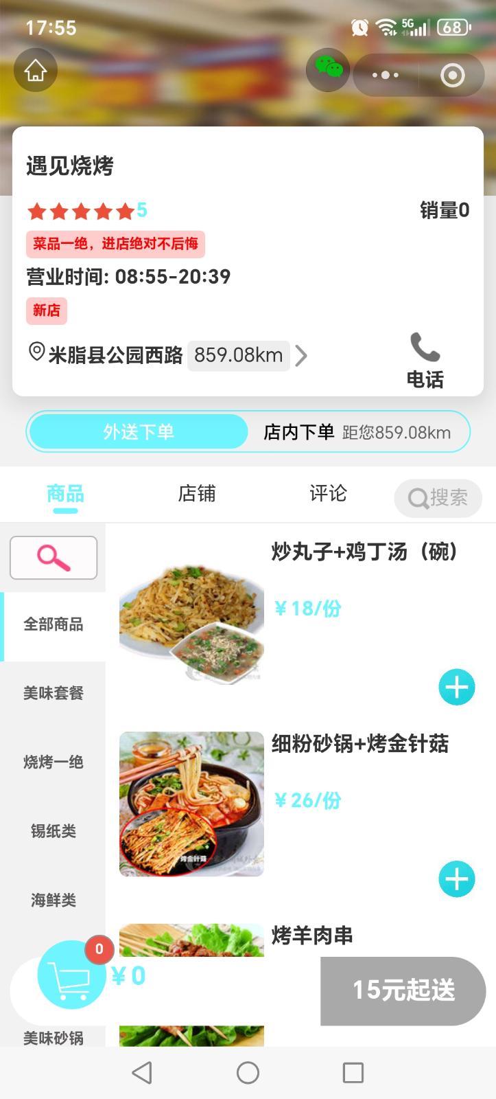 遇见烧烤