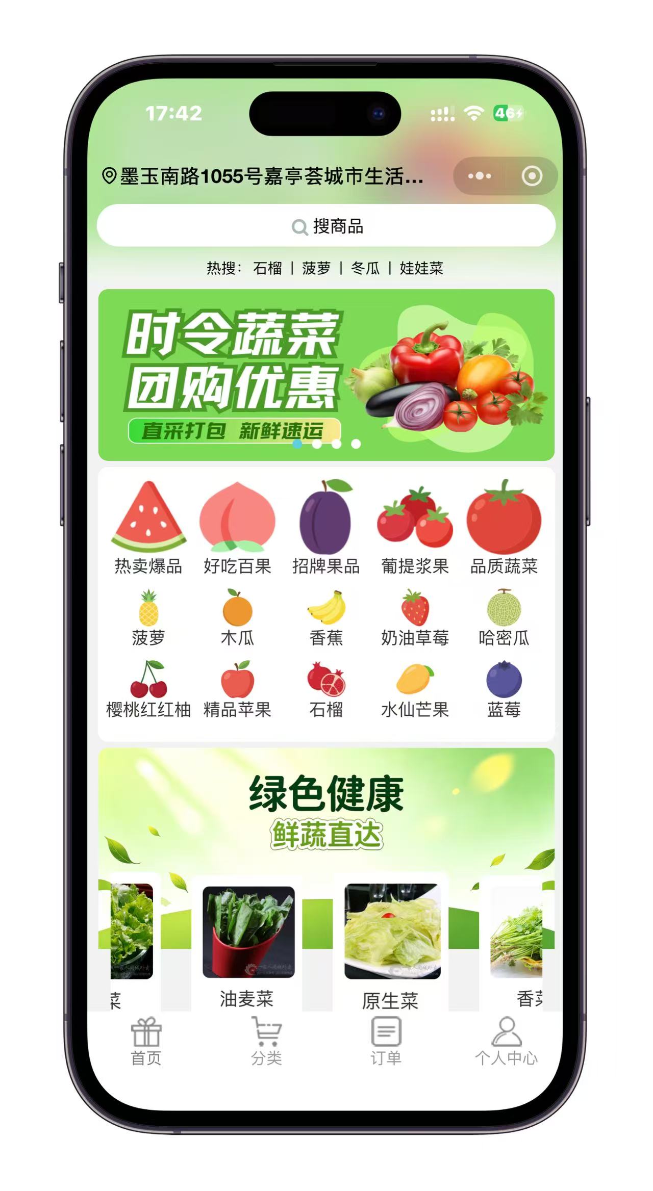 生鲜果蔬