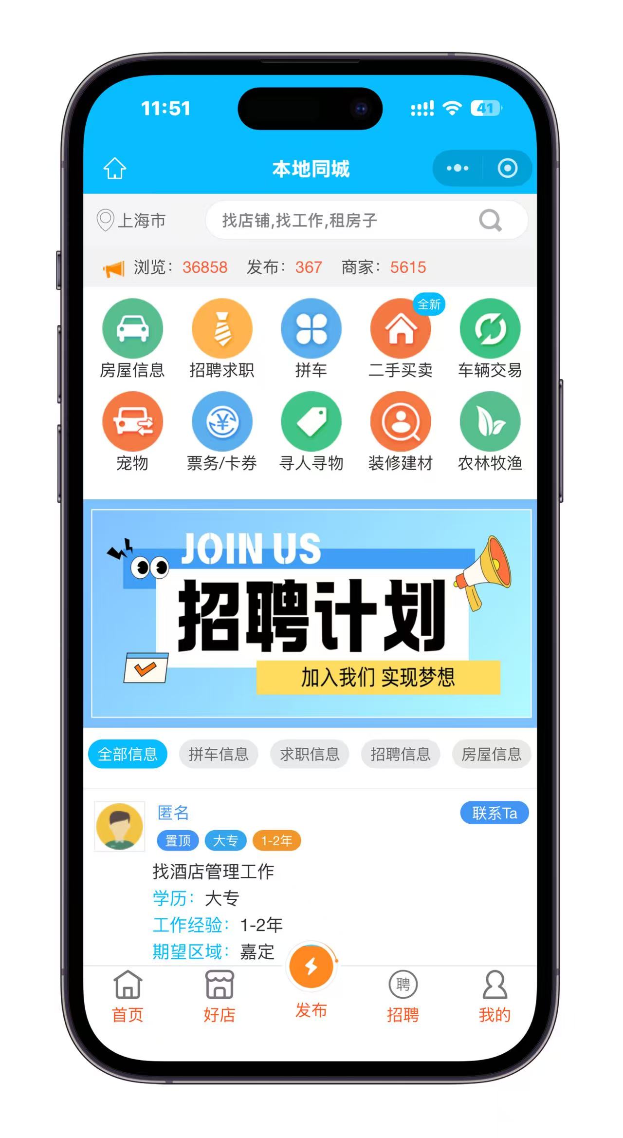 同城信息