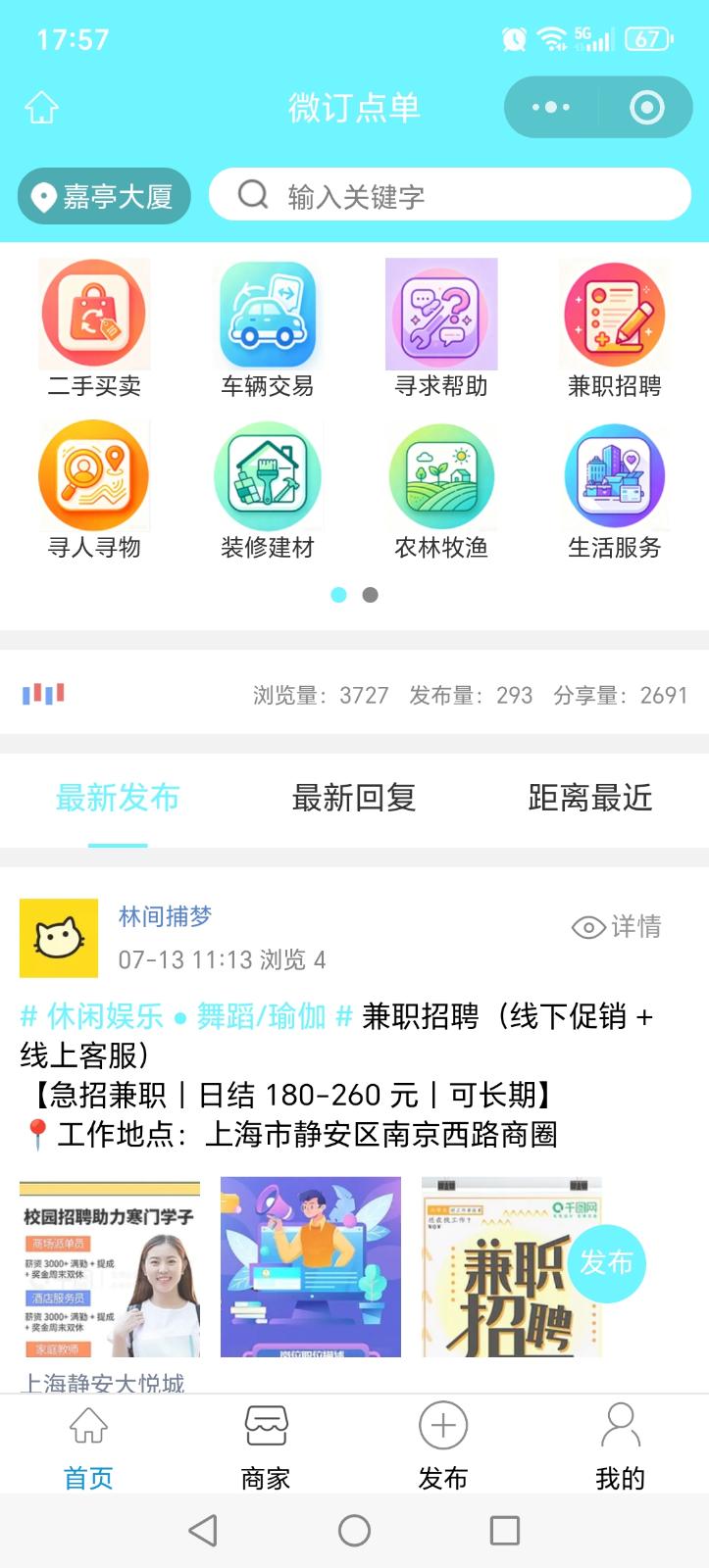 小程序同城系统--社区版
