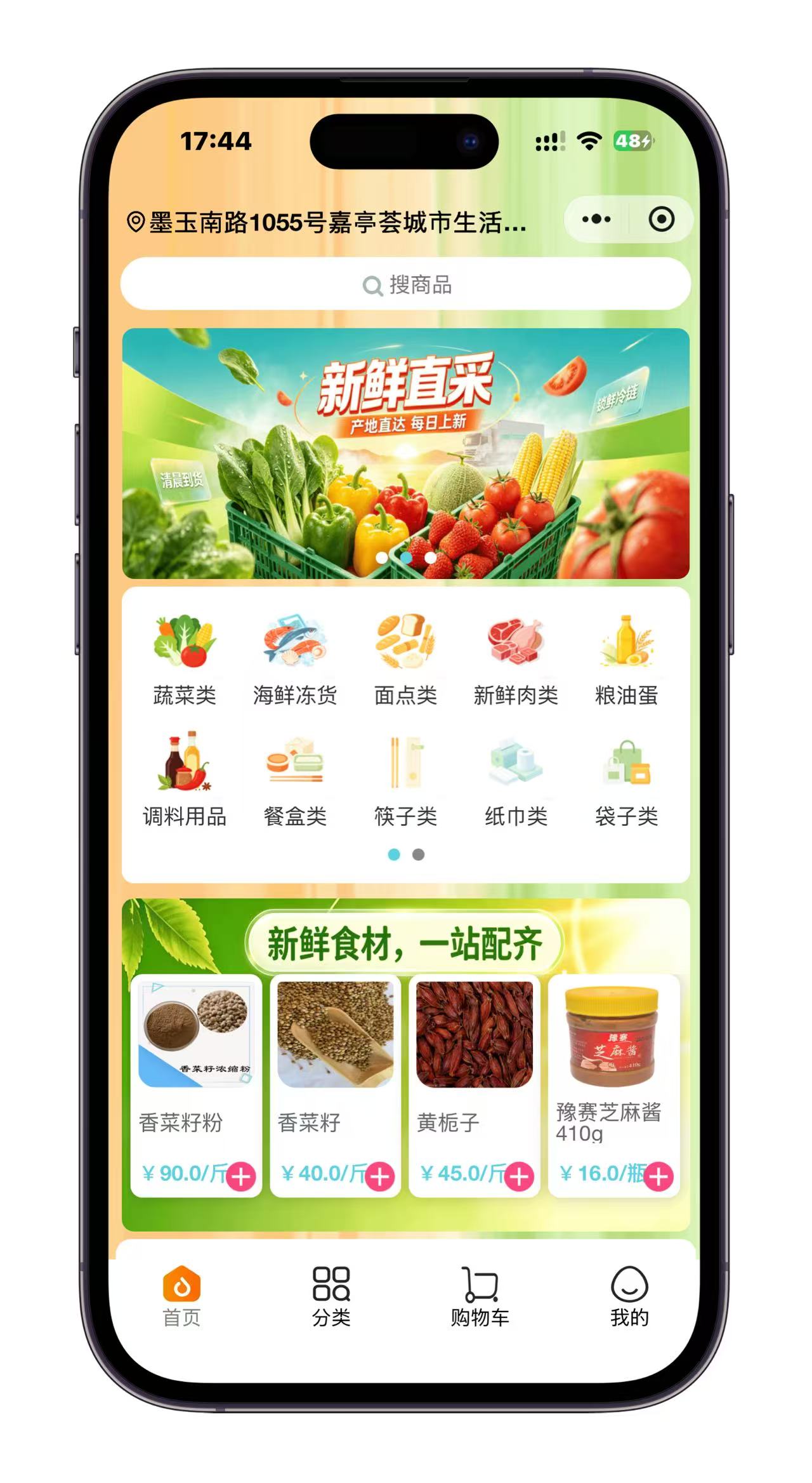 生鲜批发