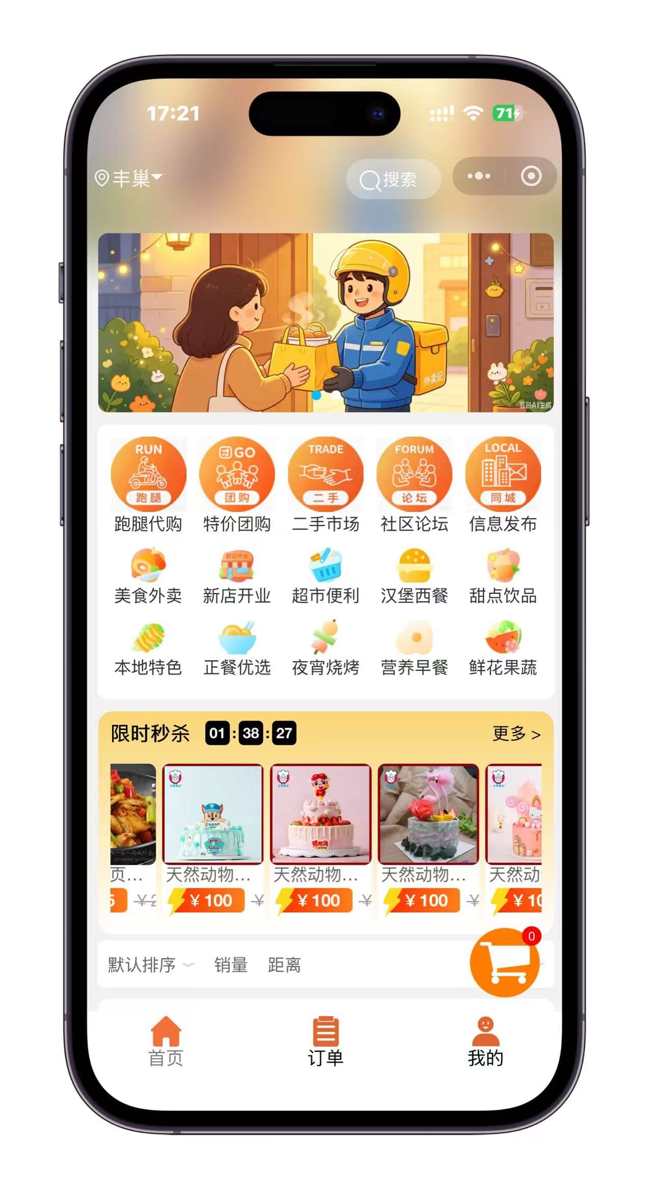 同城外卖