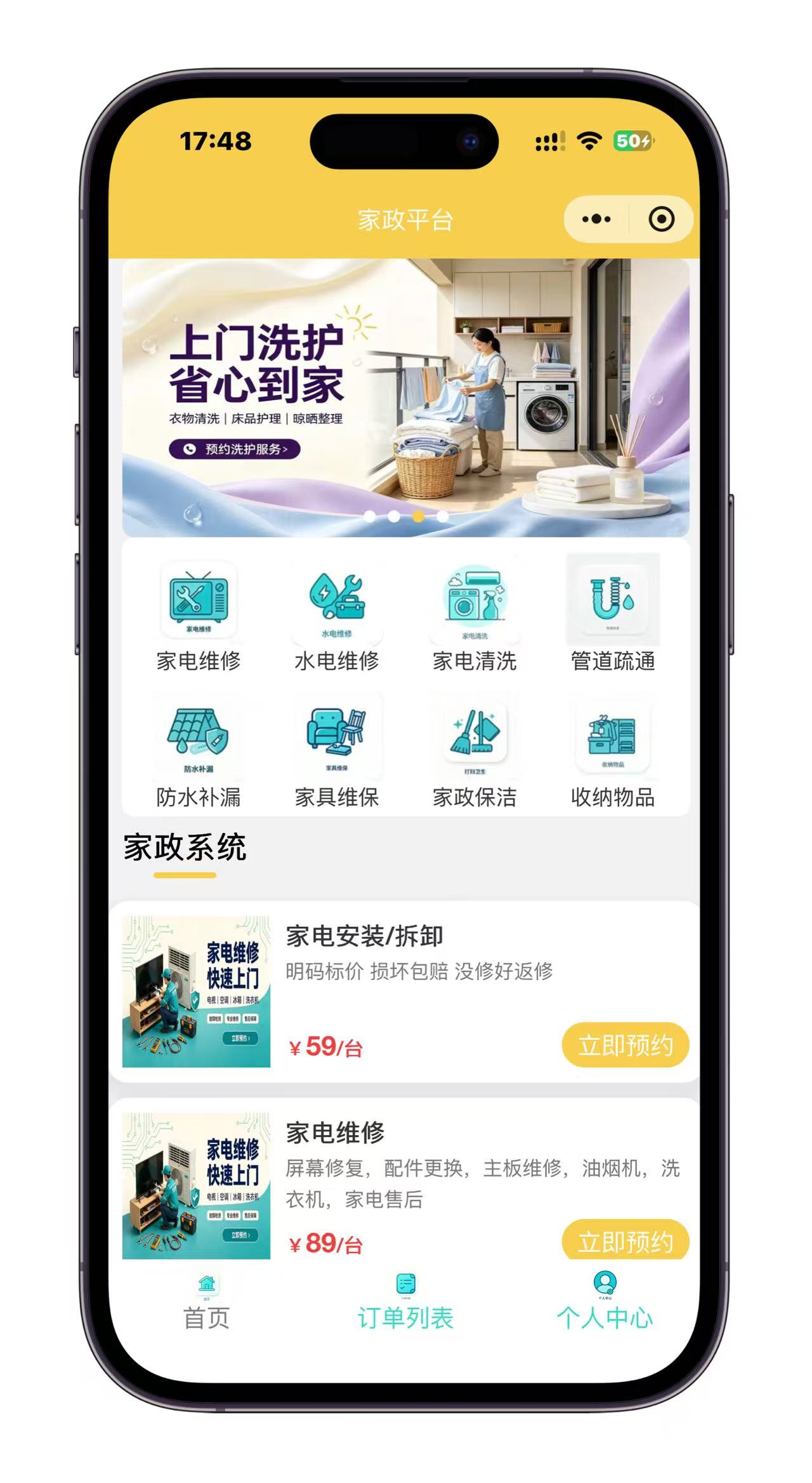 家政平台