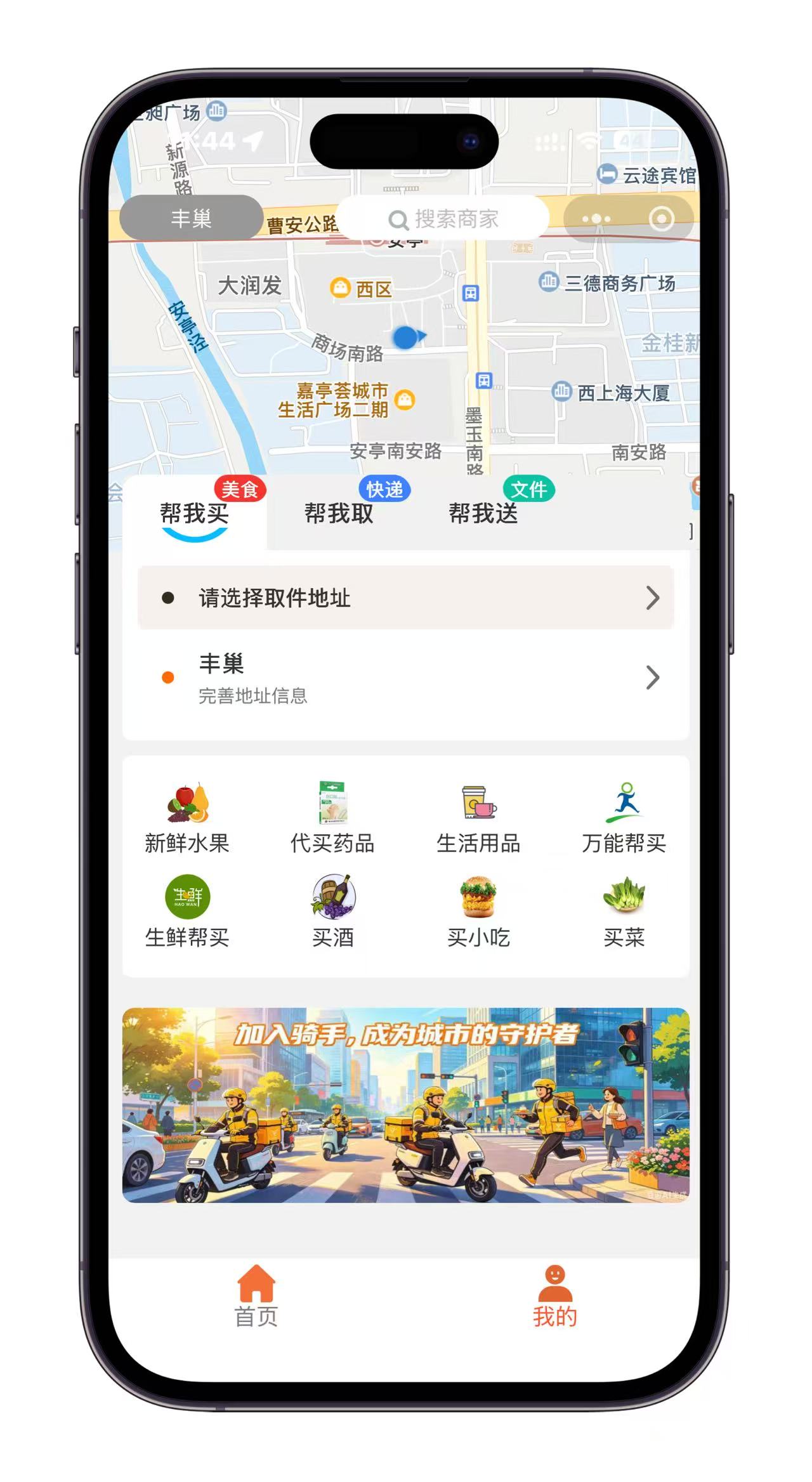 校园跑腿