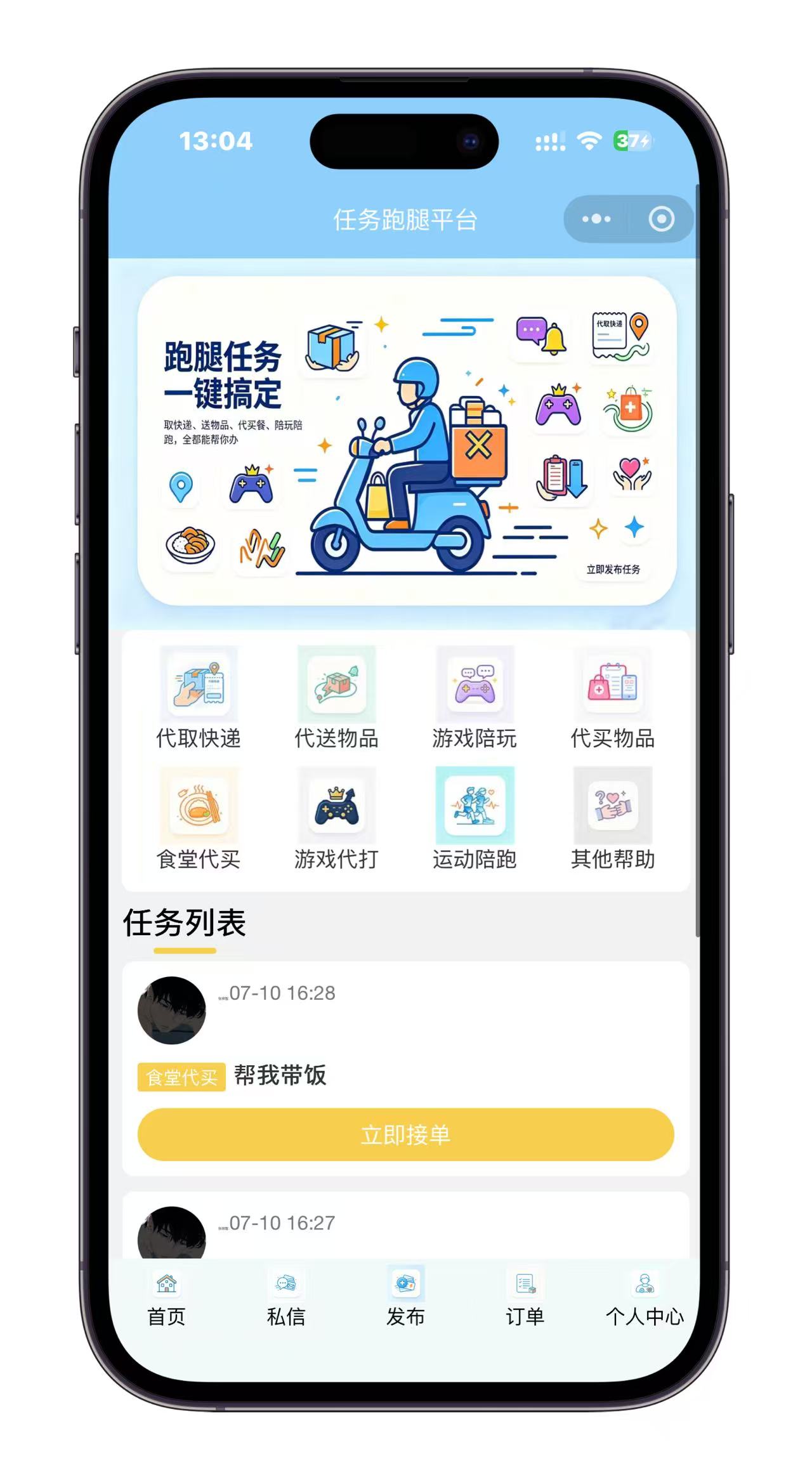 任务平台