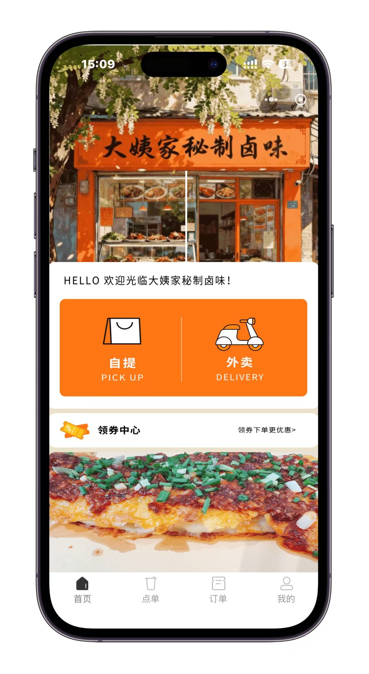 扫码点餐