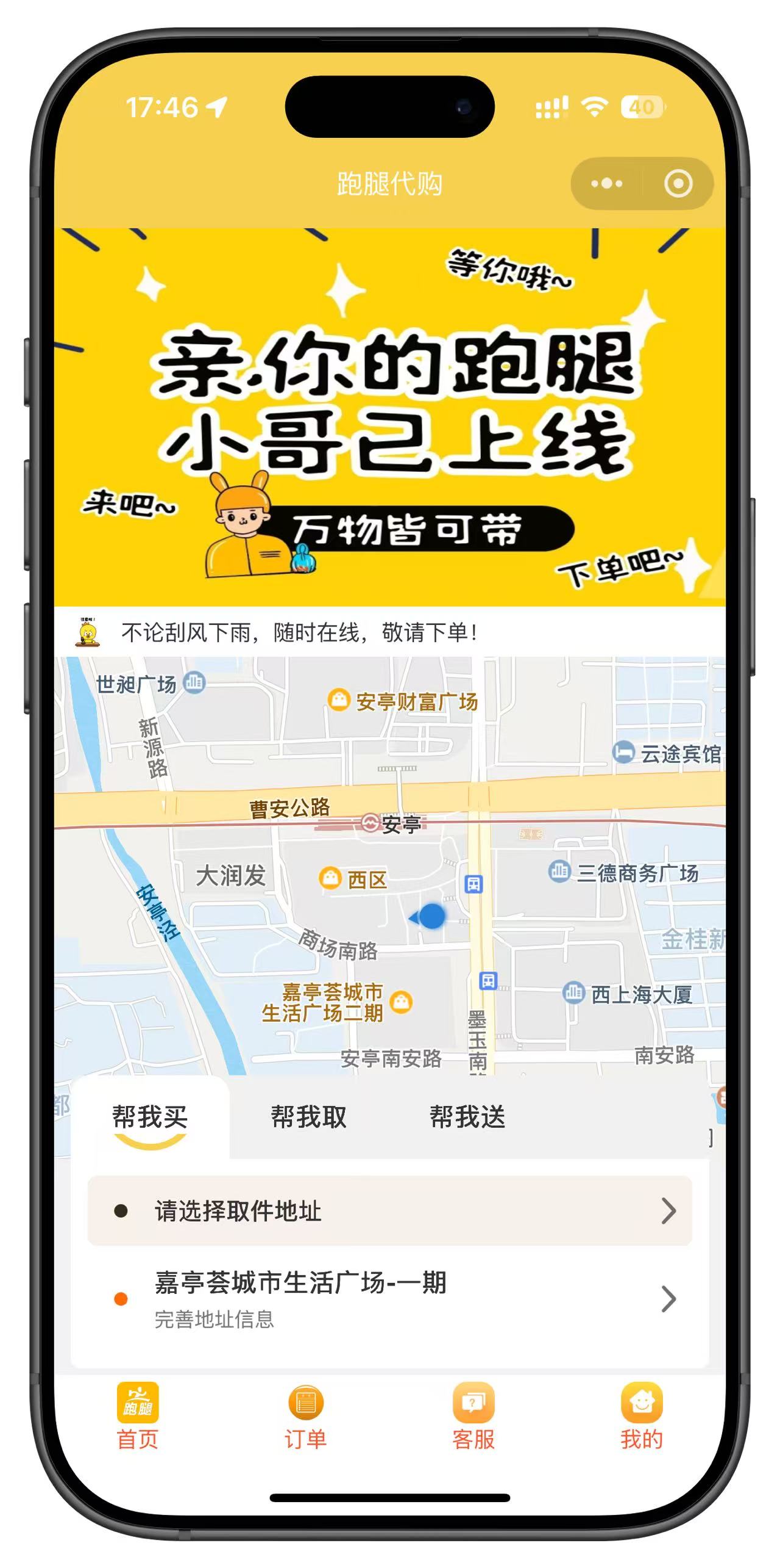 跑腿代购