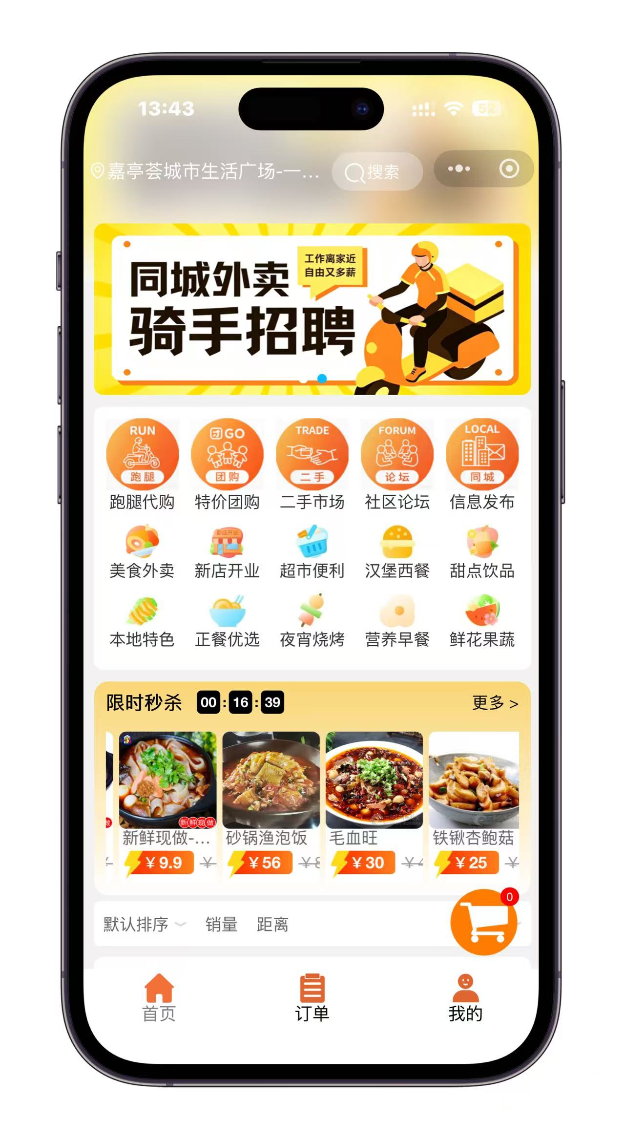 同城外卖