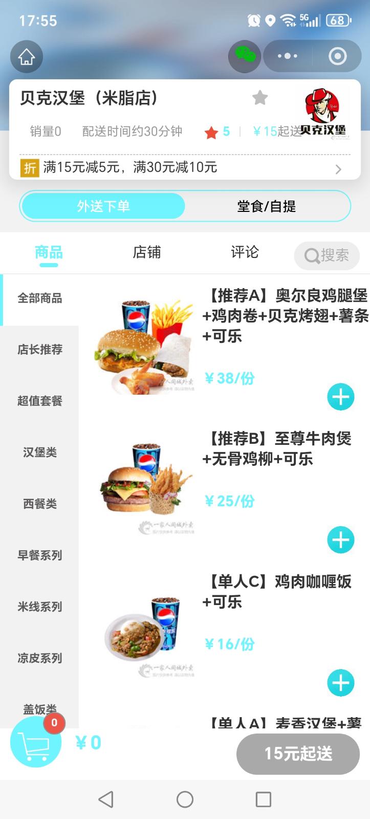 贝克汉堡（米脂店）