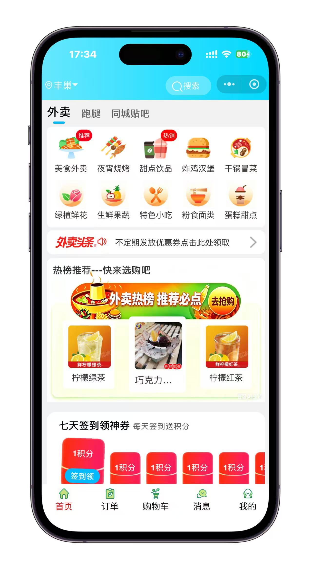 同城外卖