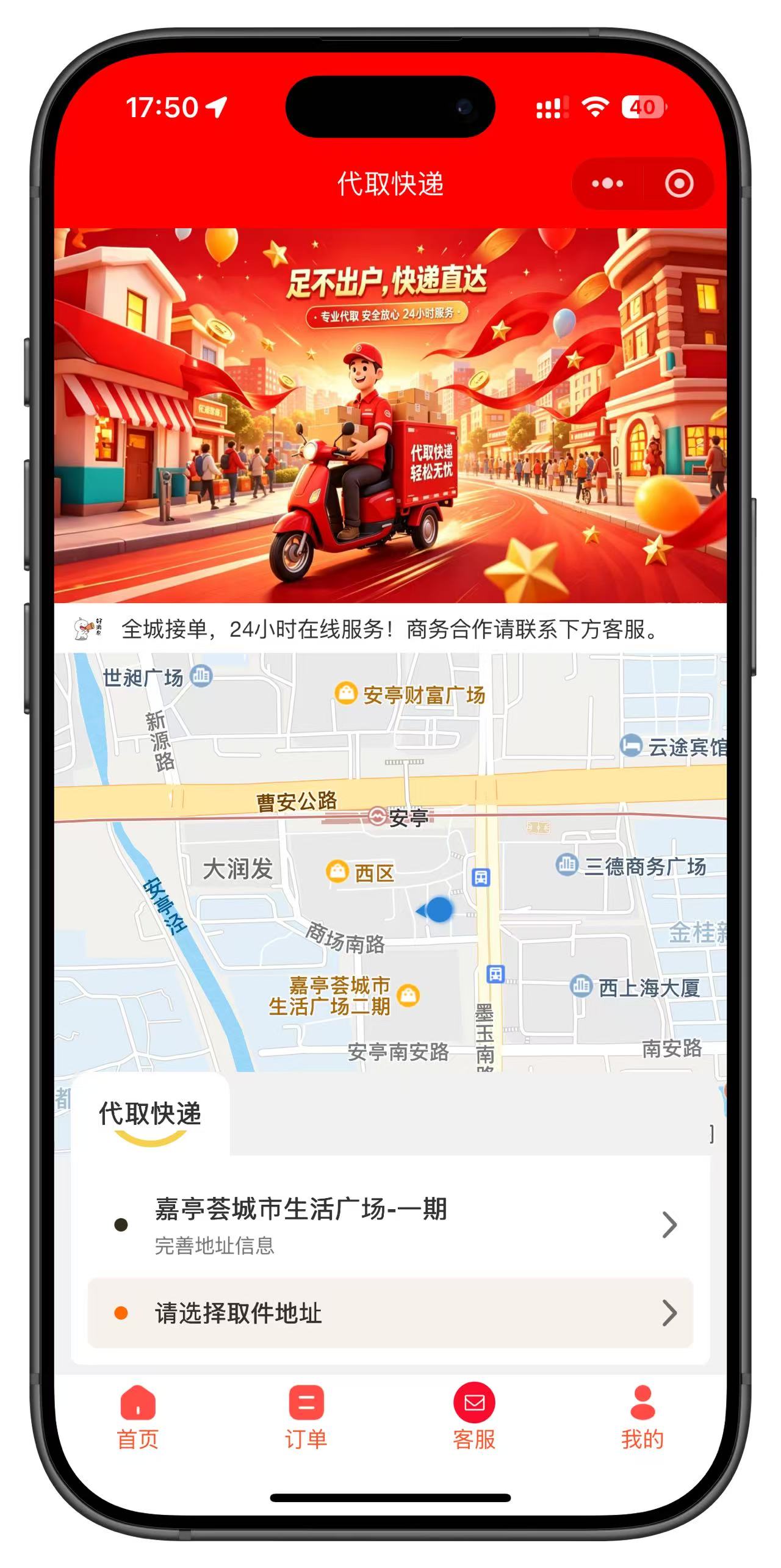 代取快递