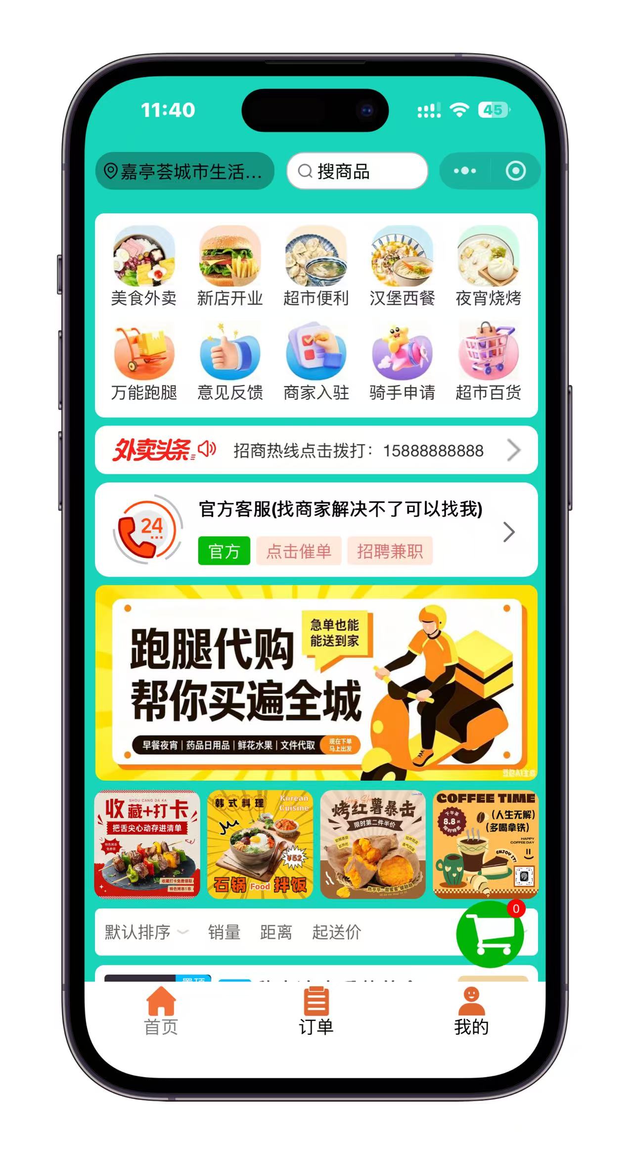 同城外卖