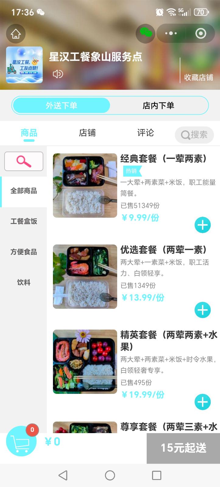 团餐套餐预订