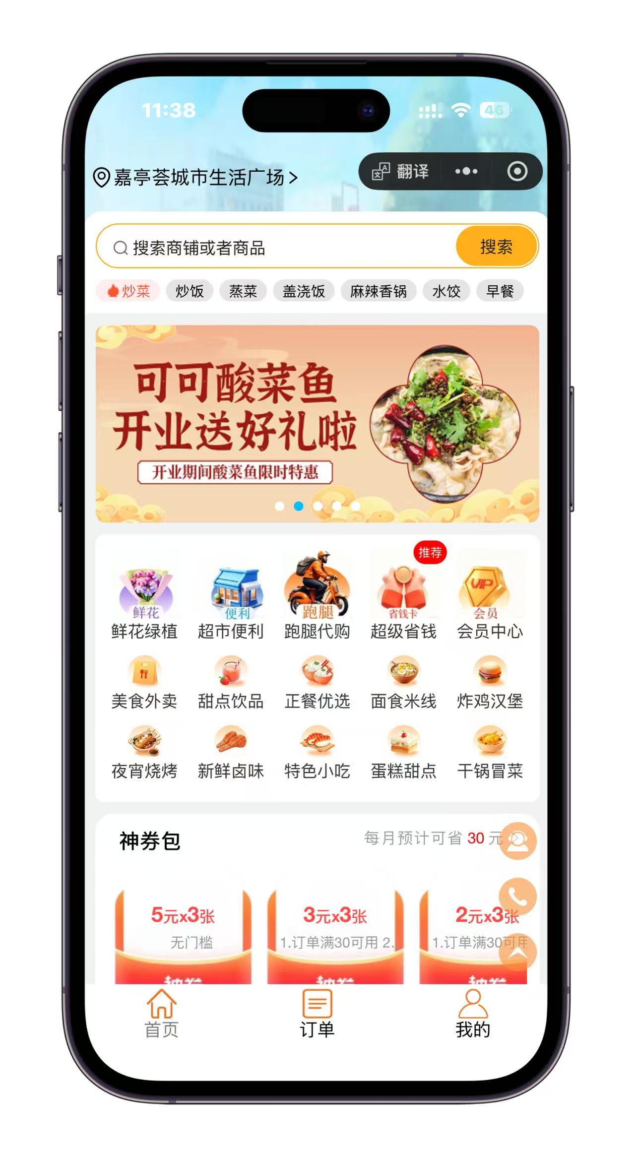 同城外卖