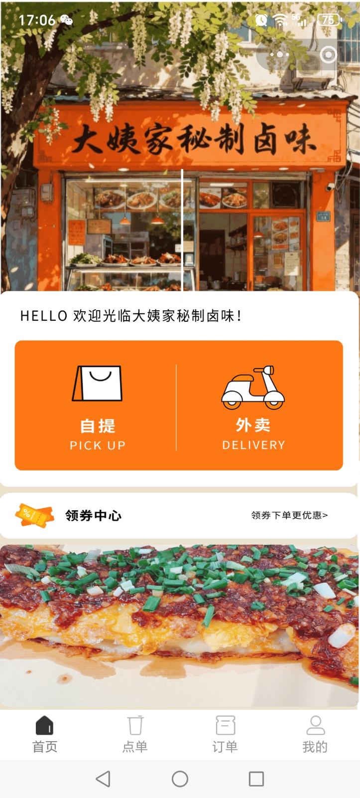 扫码点餐，首页显示外卖和堂食入口