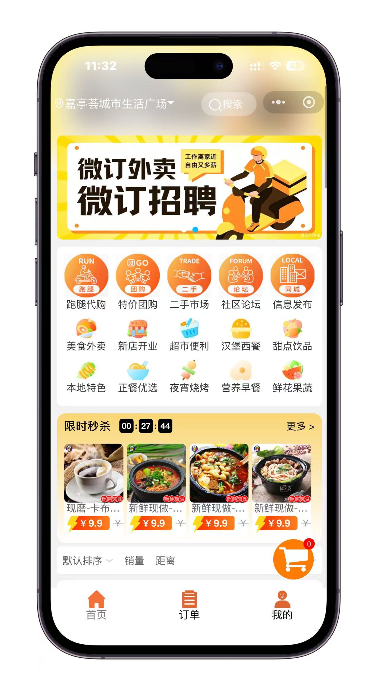 同城外卖