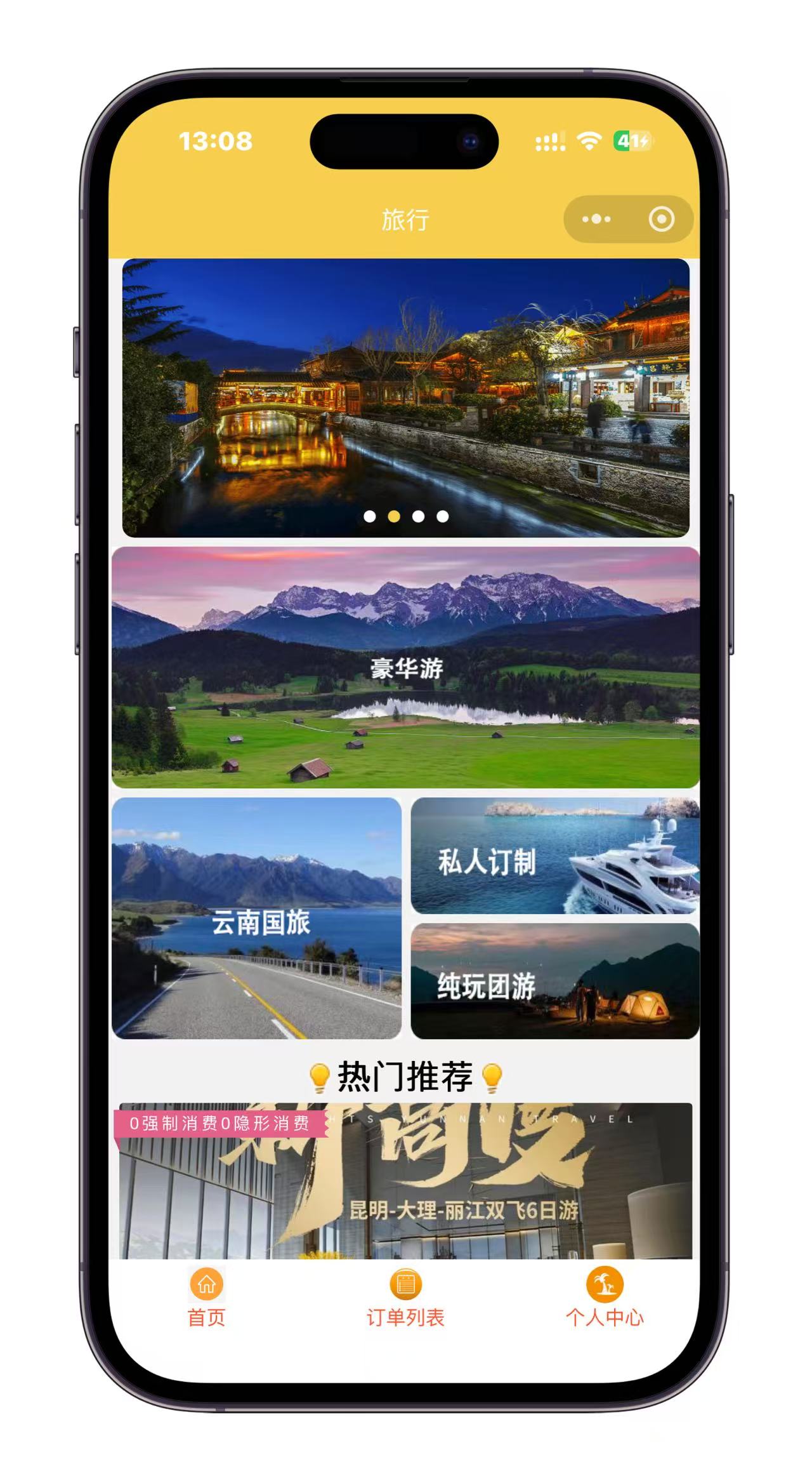 旅游平台