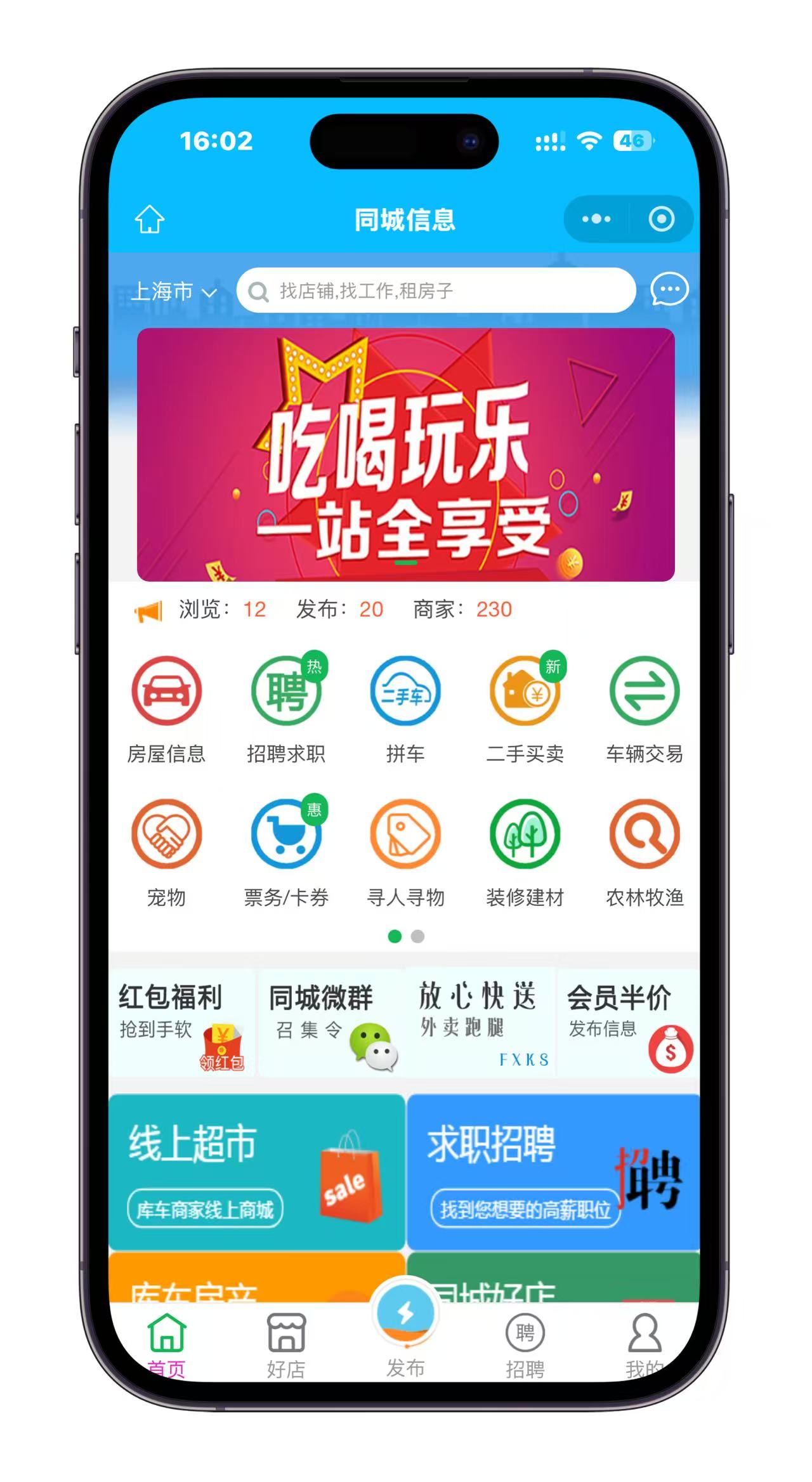 同城信息