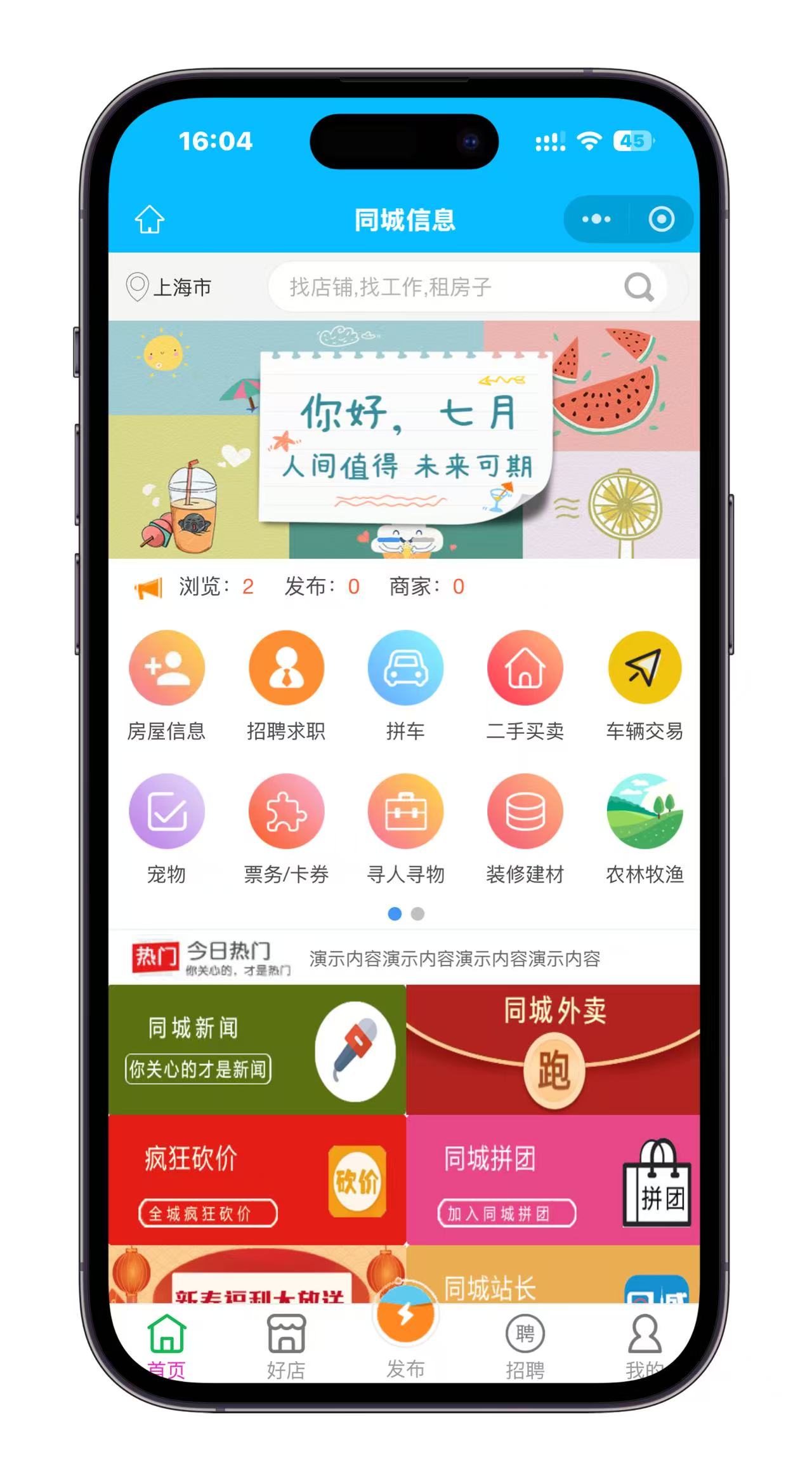 同城信息