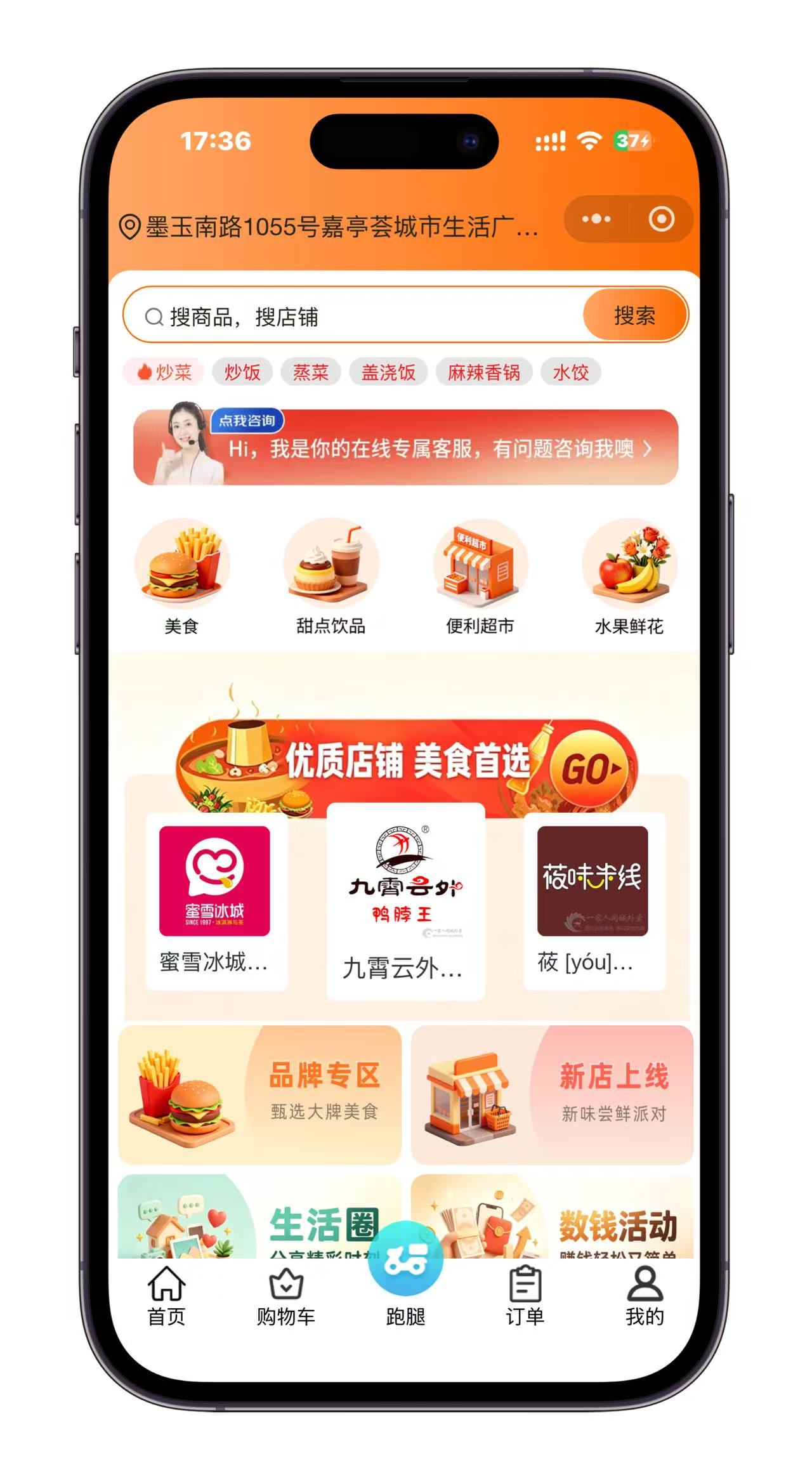 校园外卖