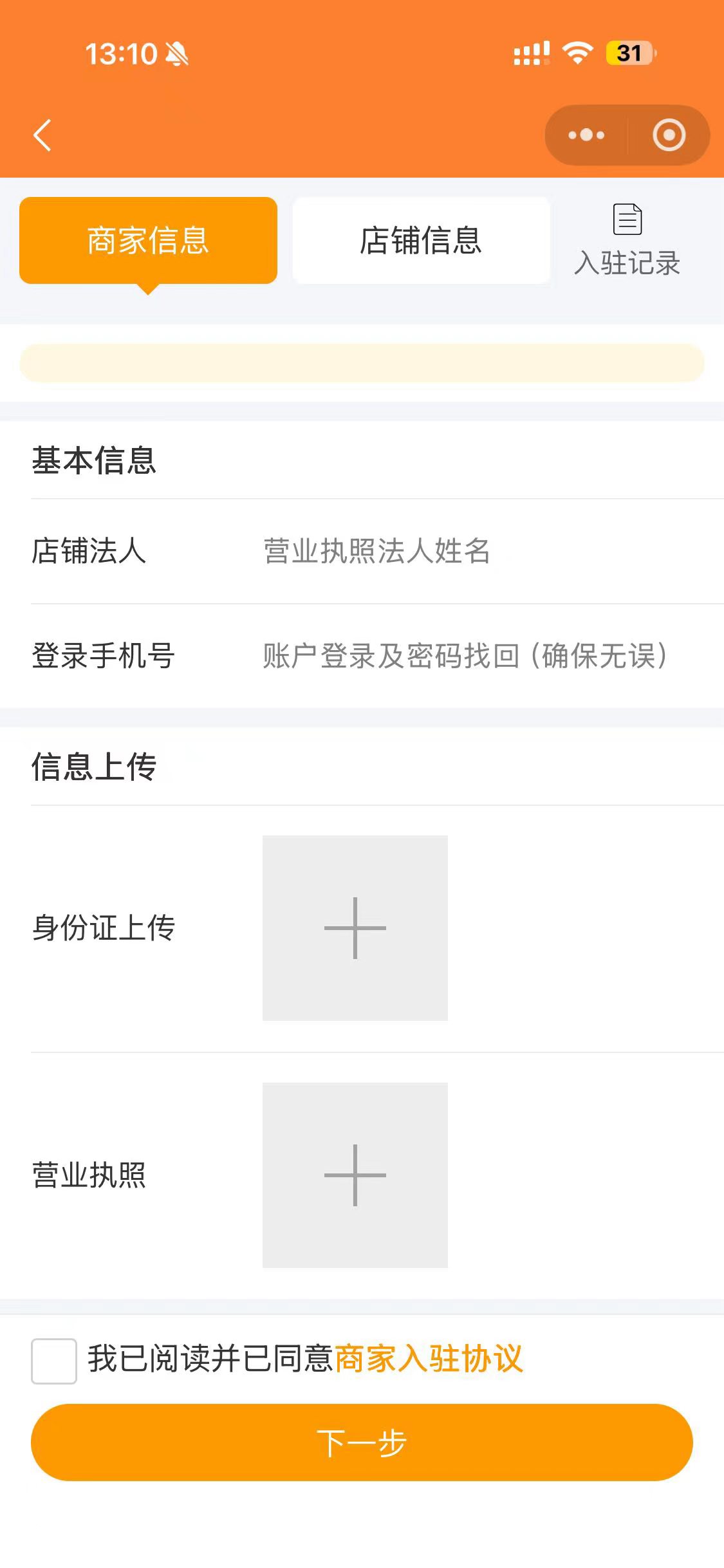 河南省濮阳市本地生活平台商家入驻界面