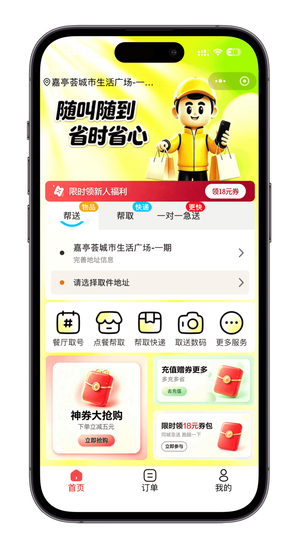 跑腿代购