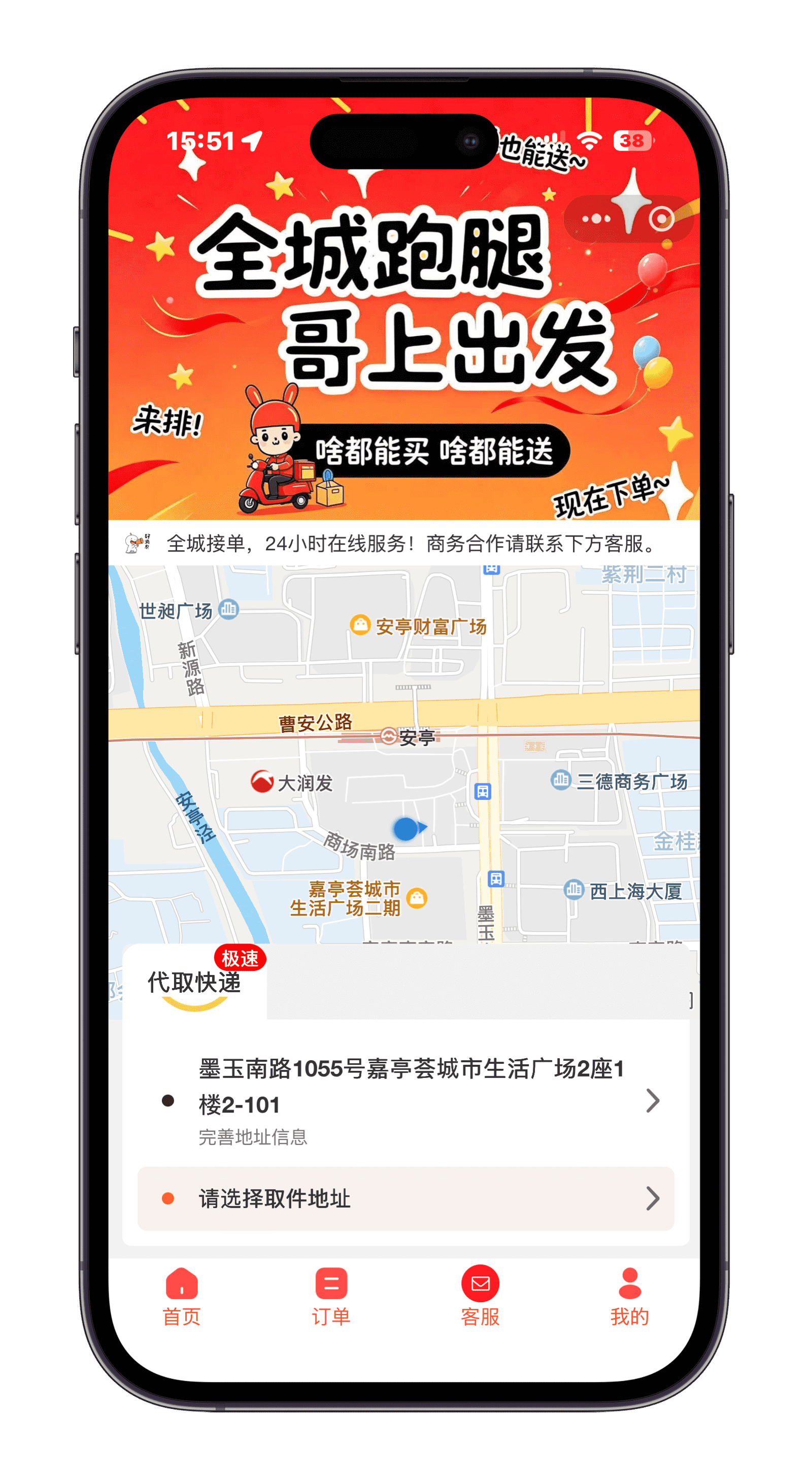 代取快递