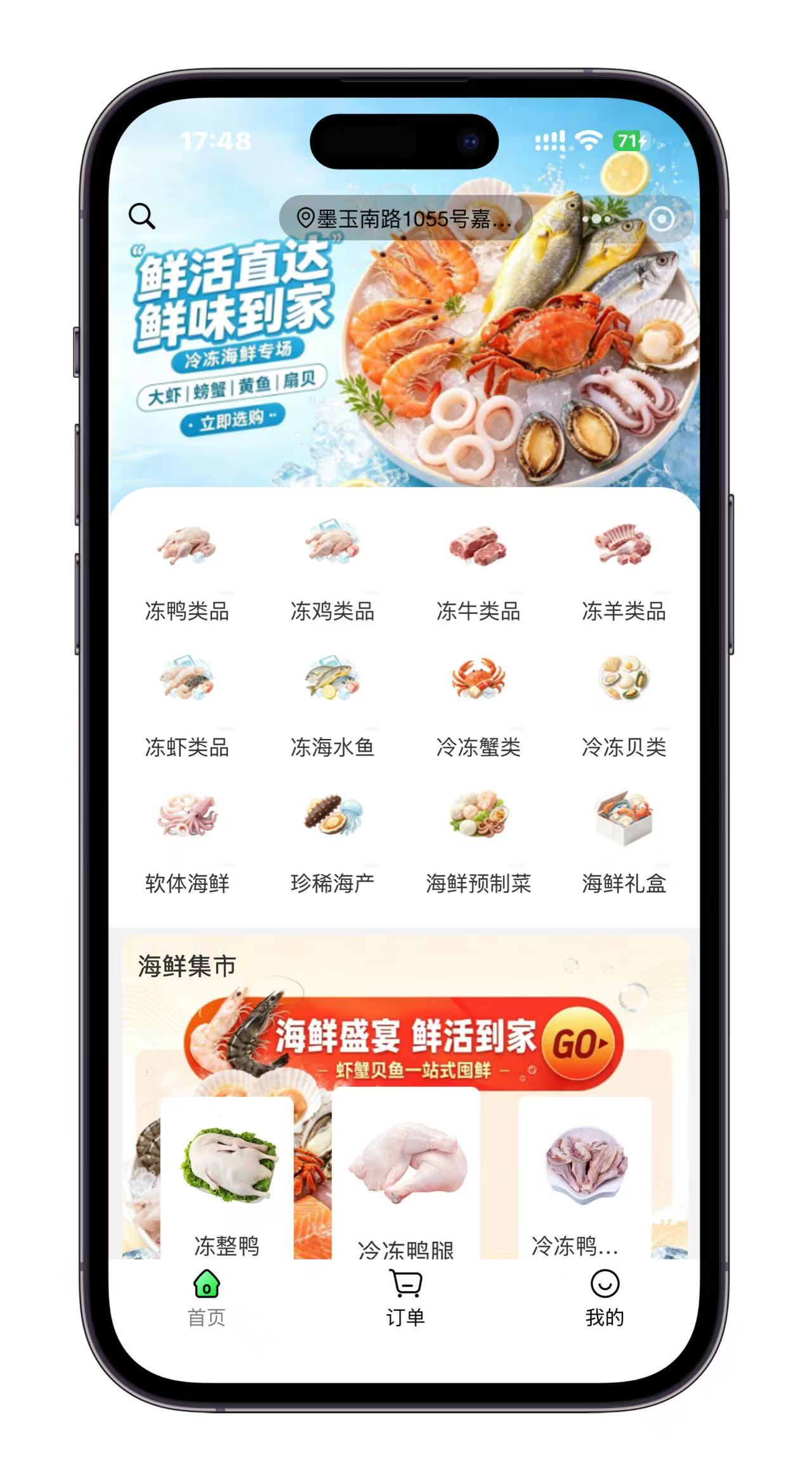 海鲜冻品