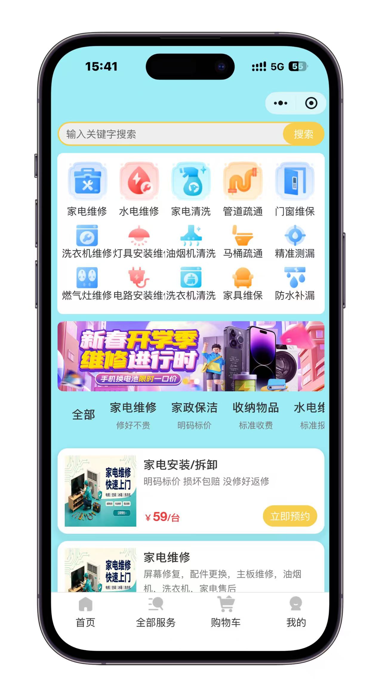 家政平台