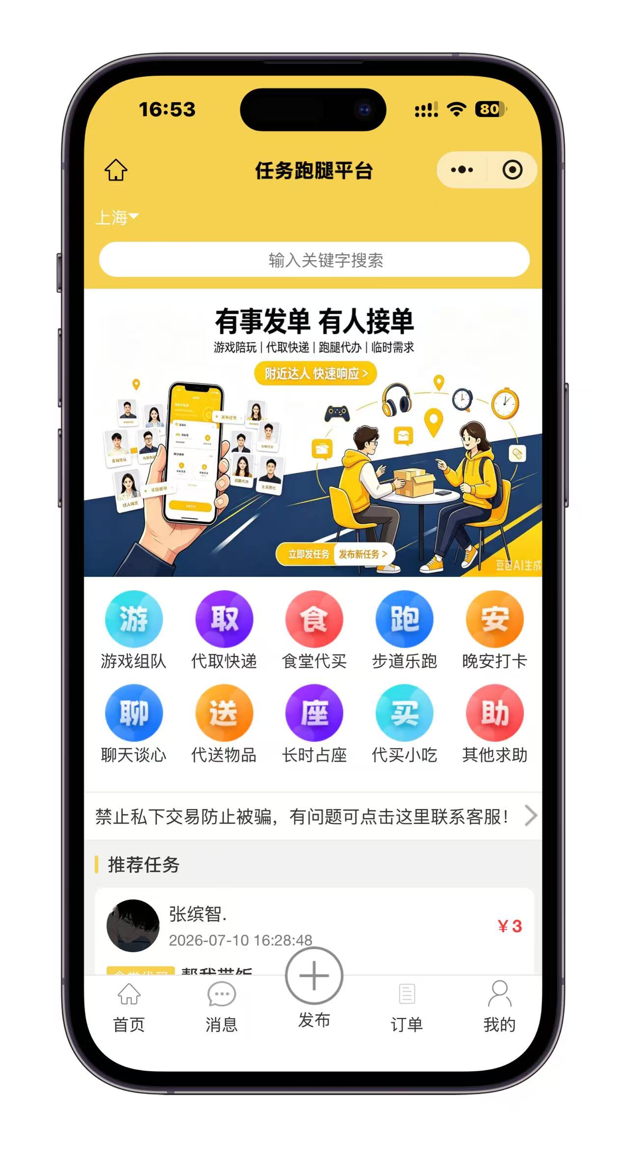 任务平台