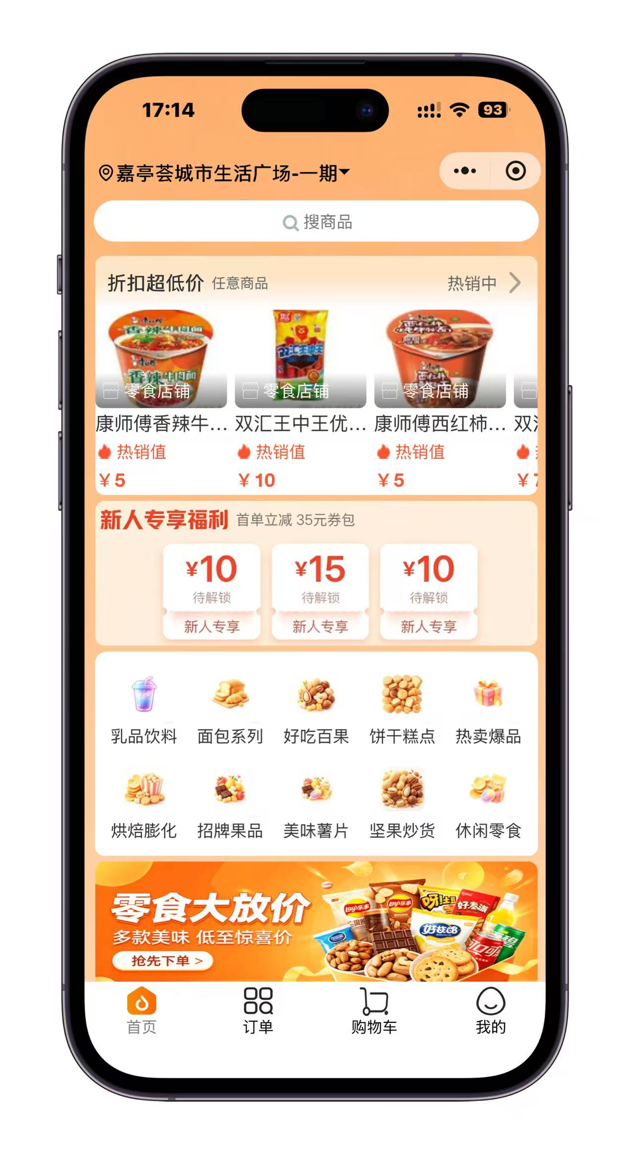 零食铺子