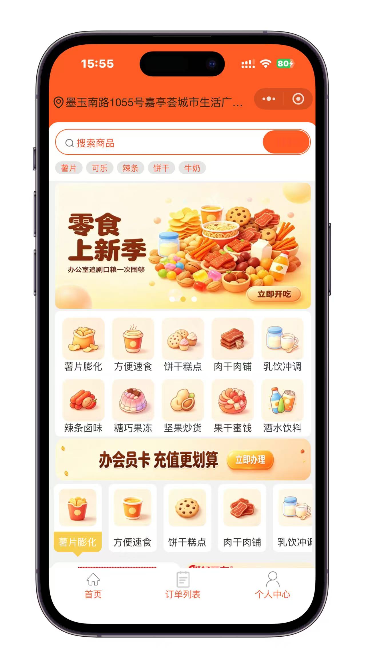 零食铺子