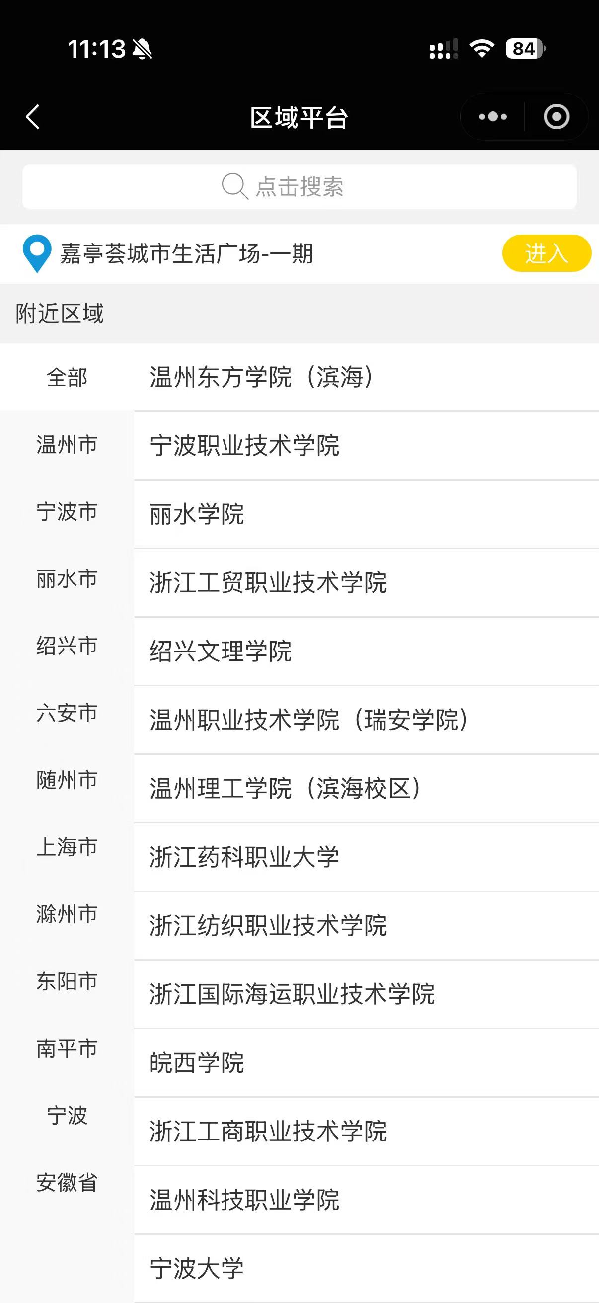 浙江多区域校园外卖平台校区首页