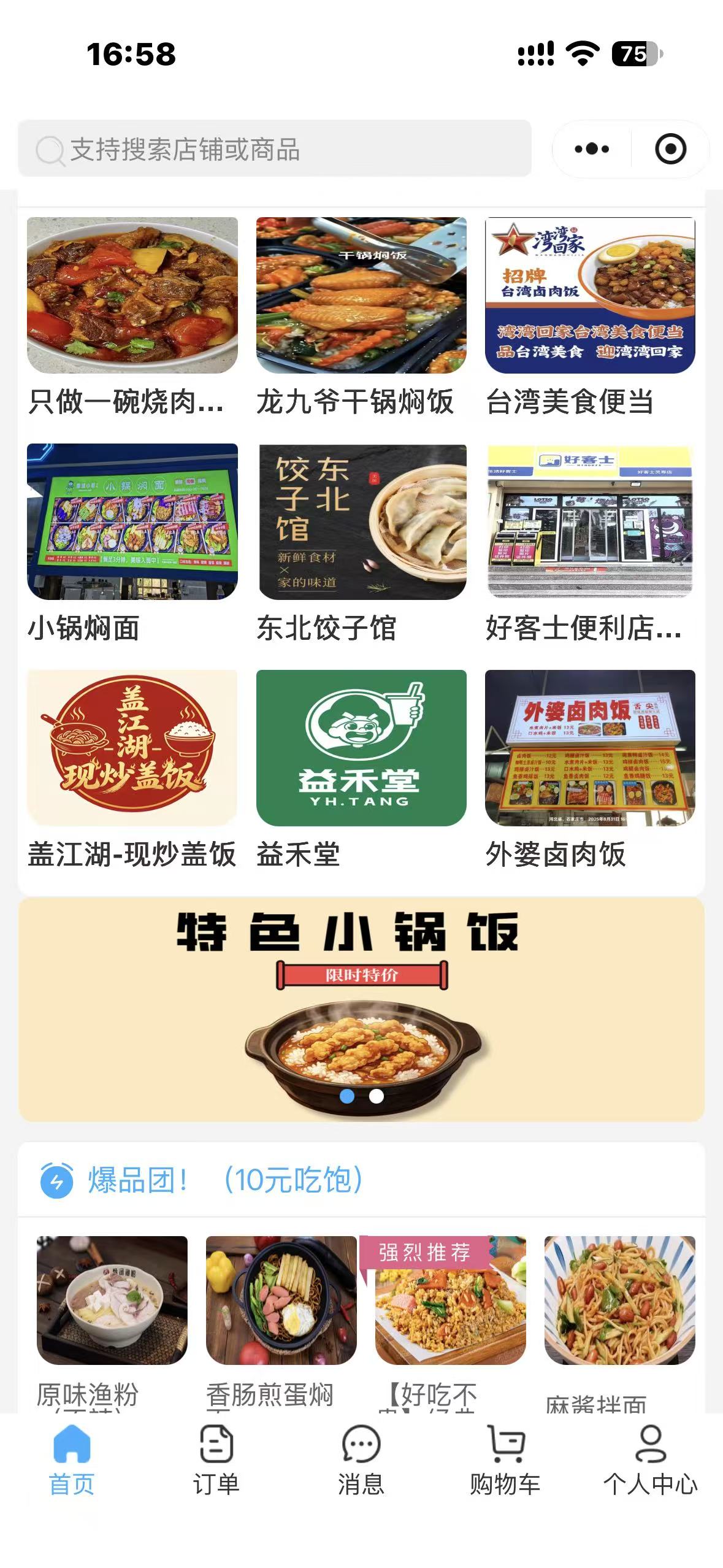 石家庄某职业学院校园外卖平台商品列表