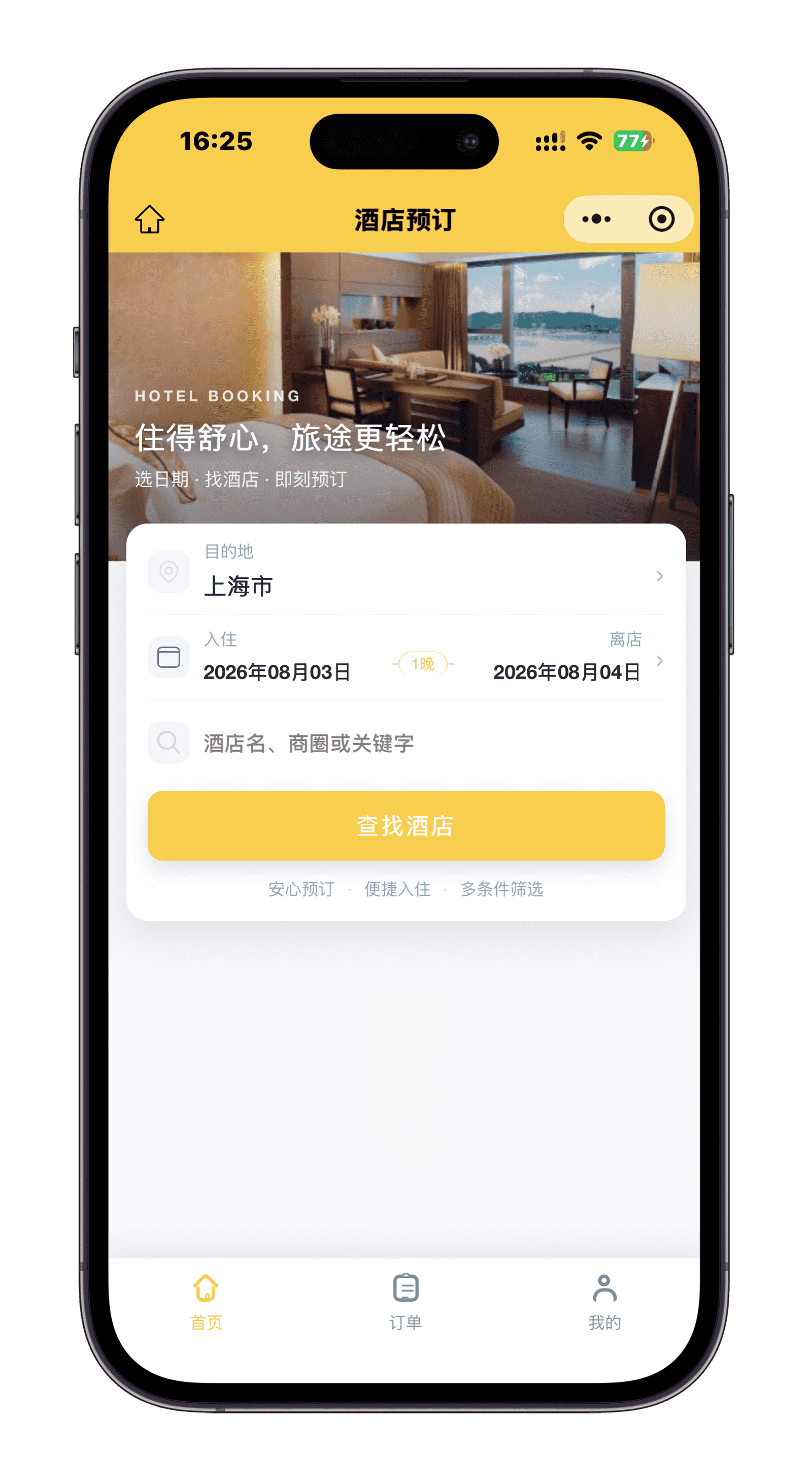 酒店预订