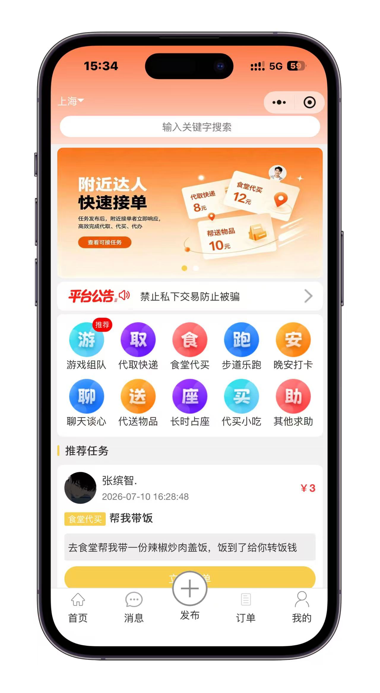 任务平台