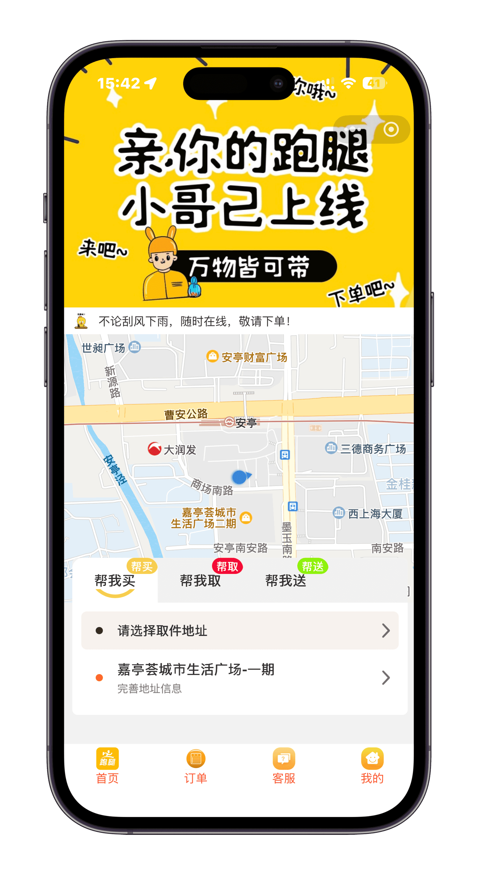 跑腿代购