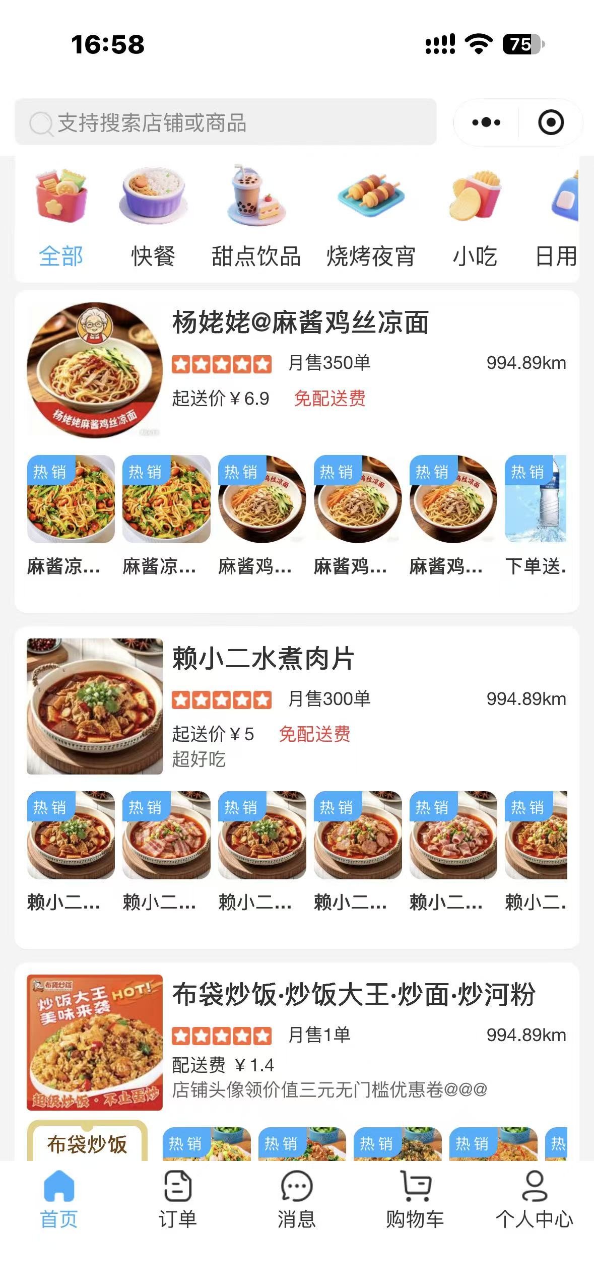 石家庄某职业学院校园外卖平台餐饮分类入口