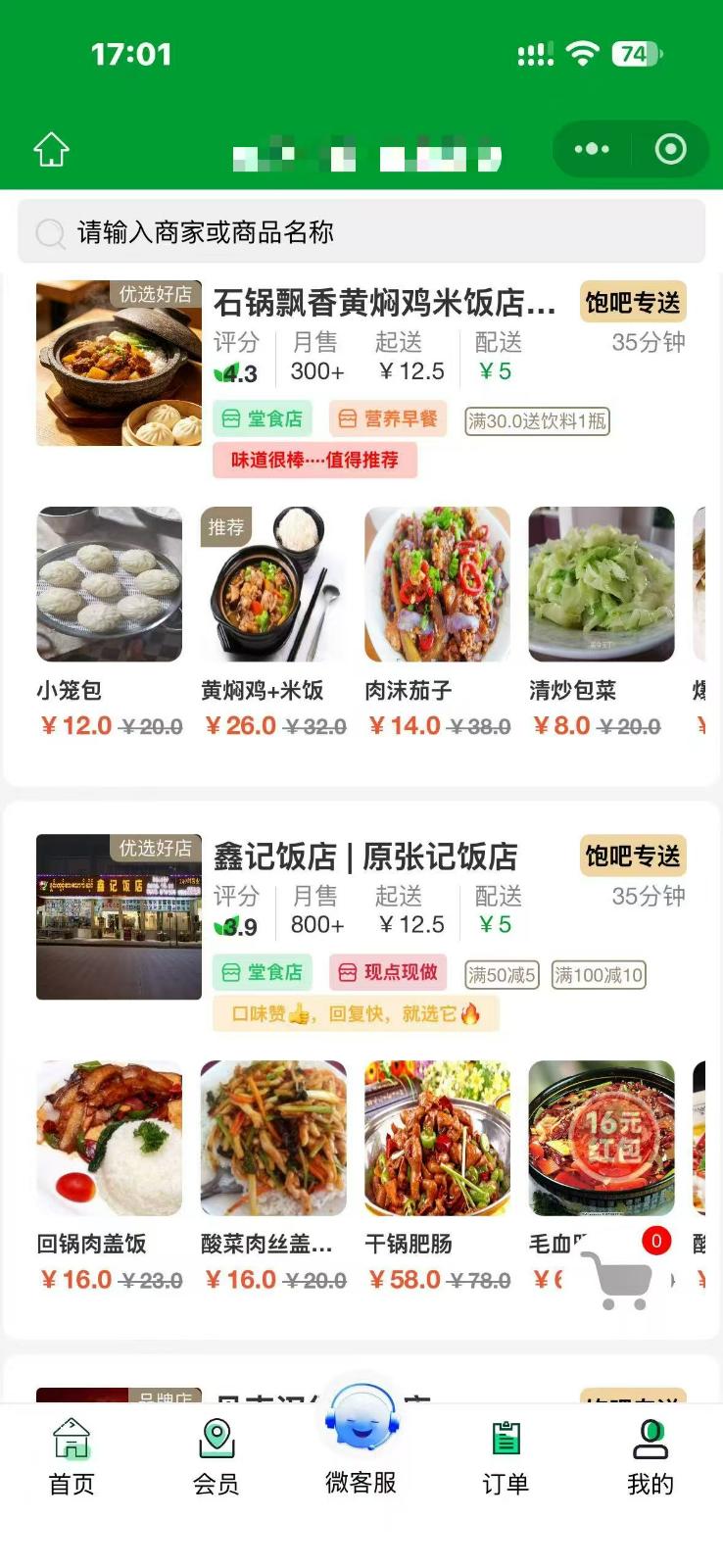 猛某镇外卖平台商家与商品列表一