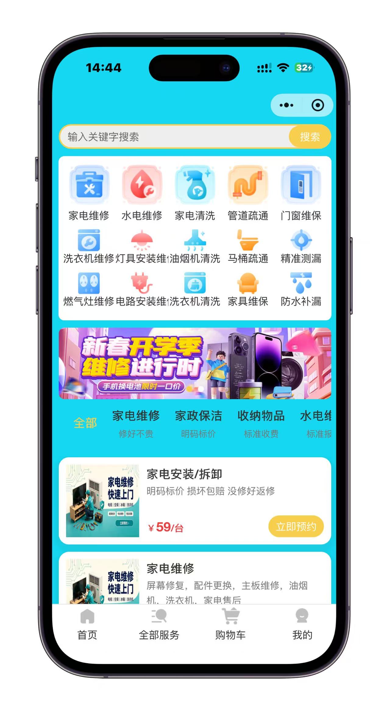 家政平台