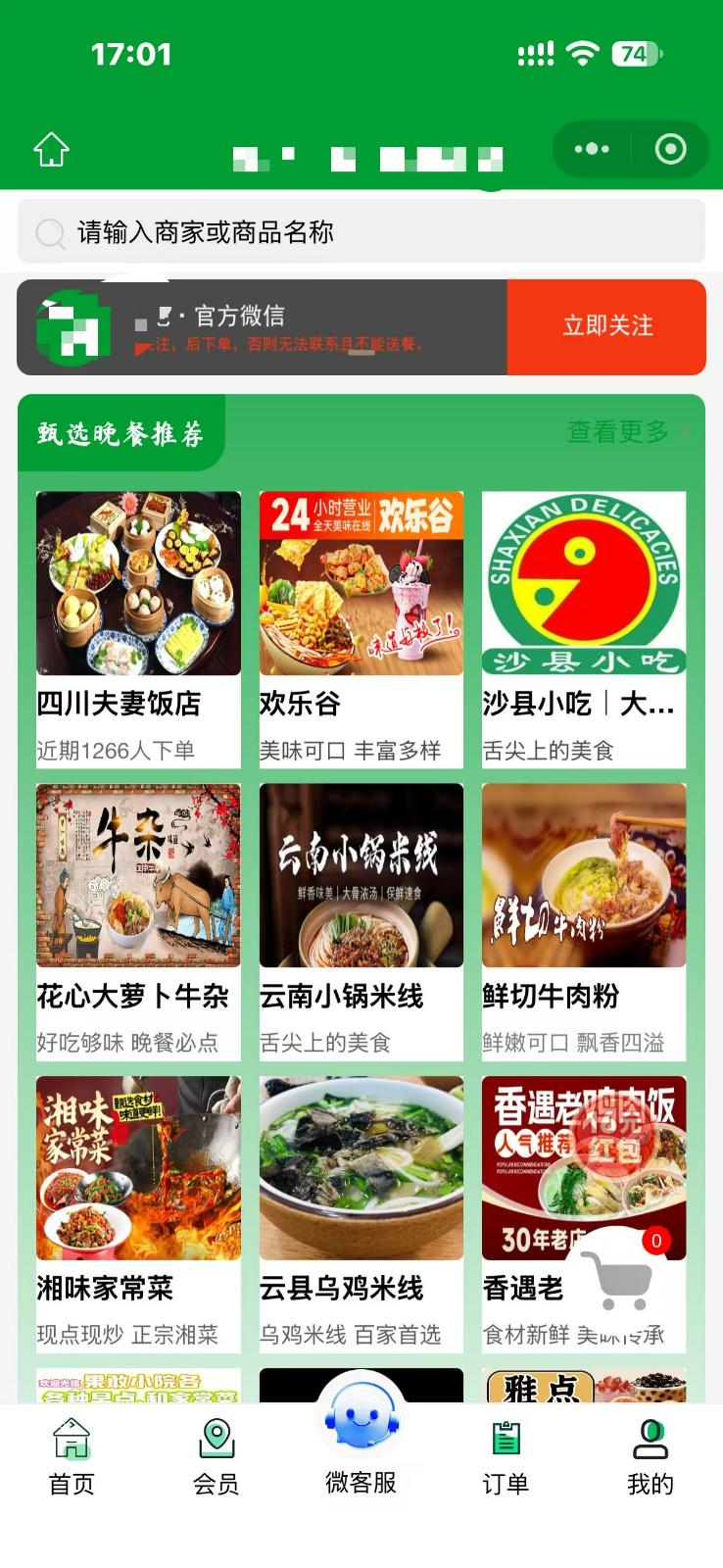 猛某镇外卖平台案例：多商户接入、兼职骑手与村镇配送如何组织