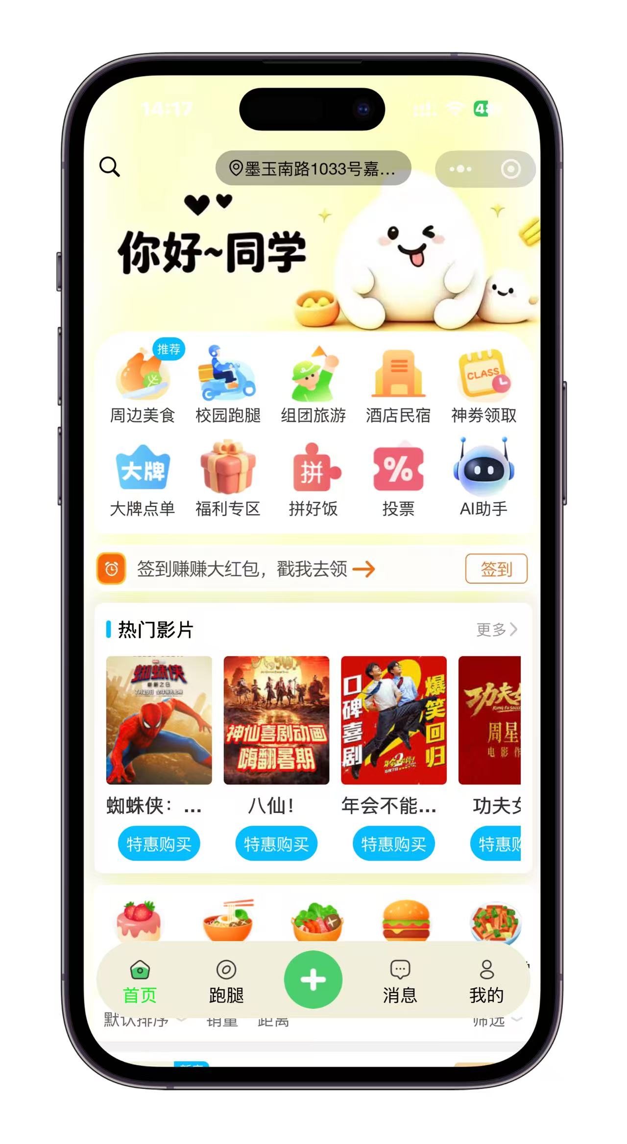 校园外卖