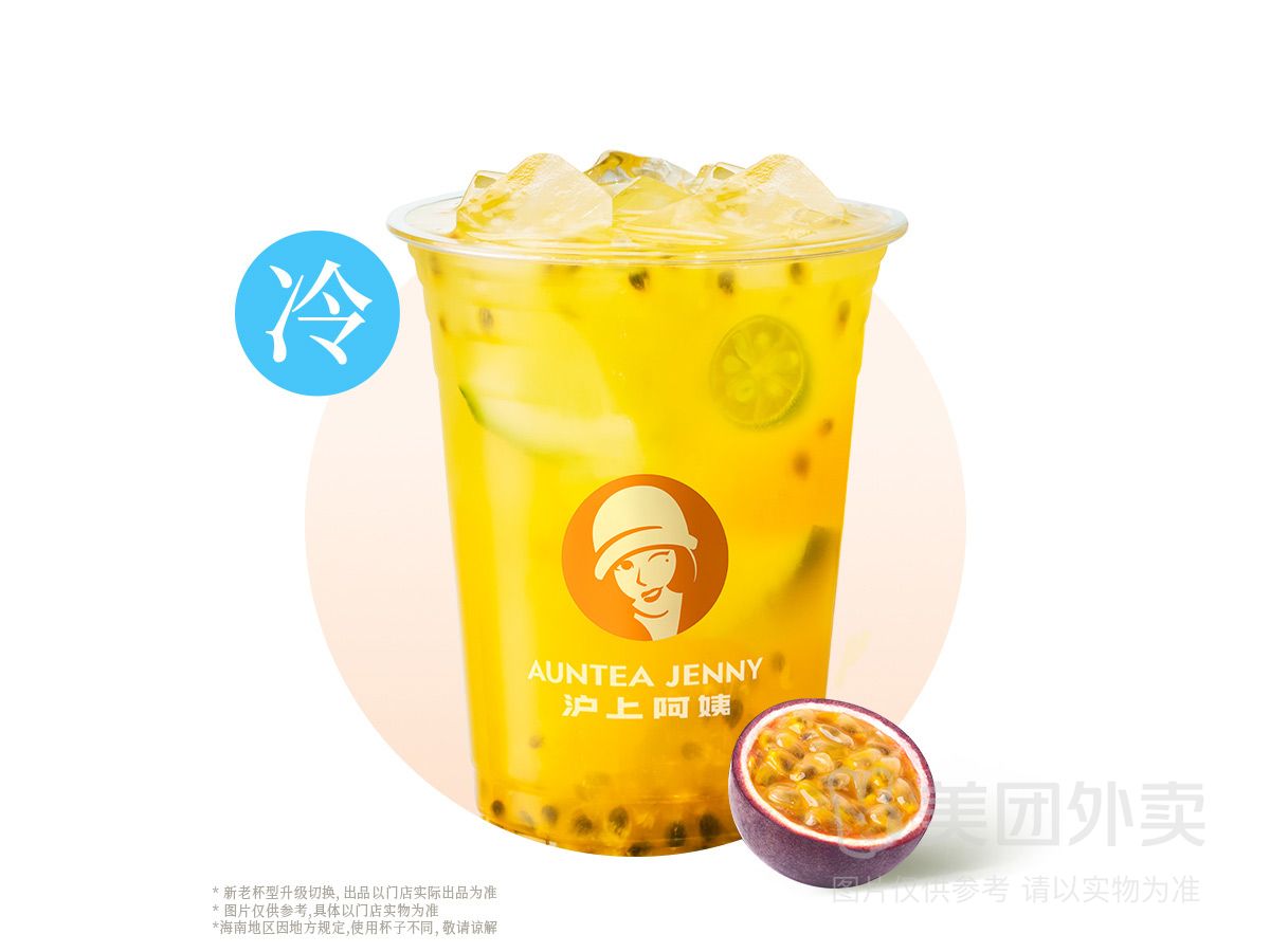 百香果鲜打柠檬水中杯