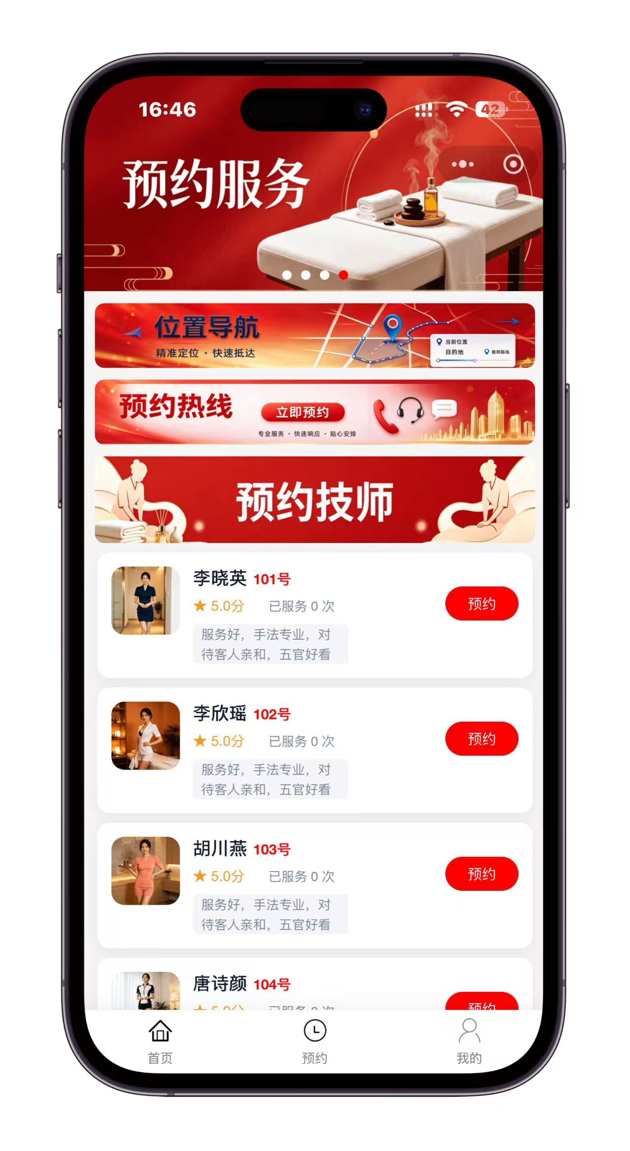 预约到店