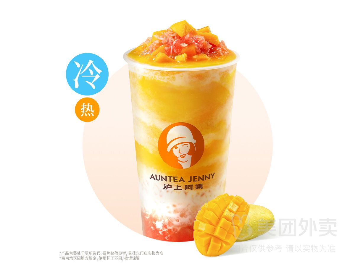 杨枝甘露经典版大杯