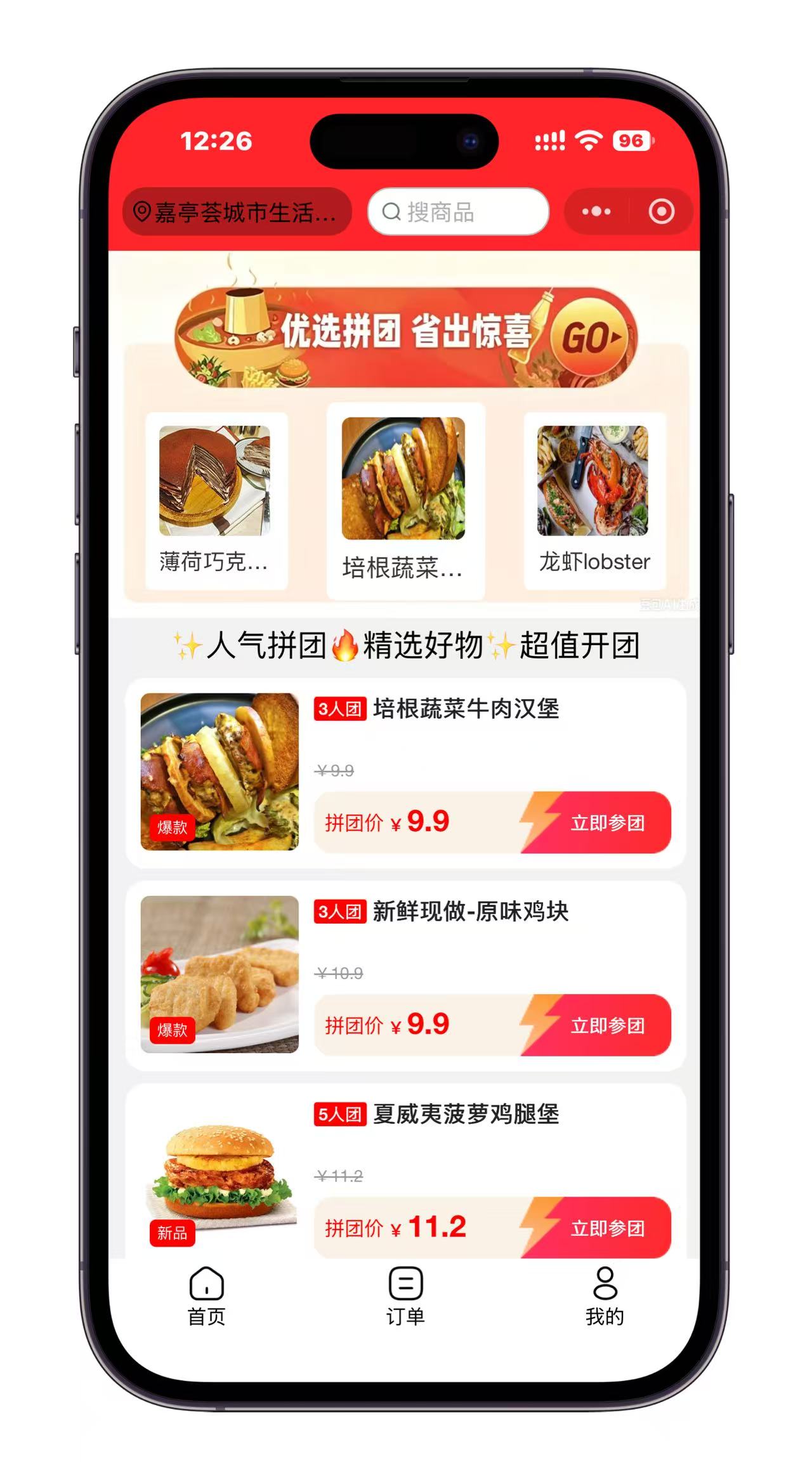 多人拼团