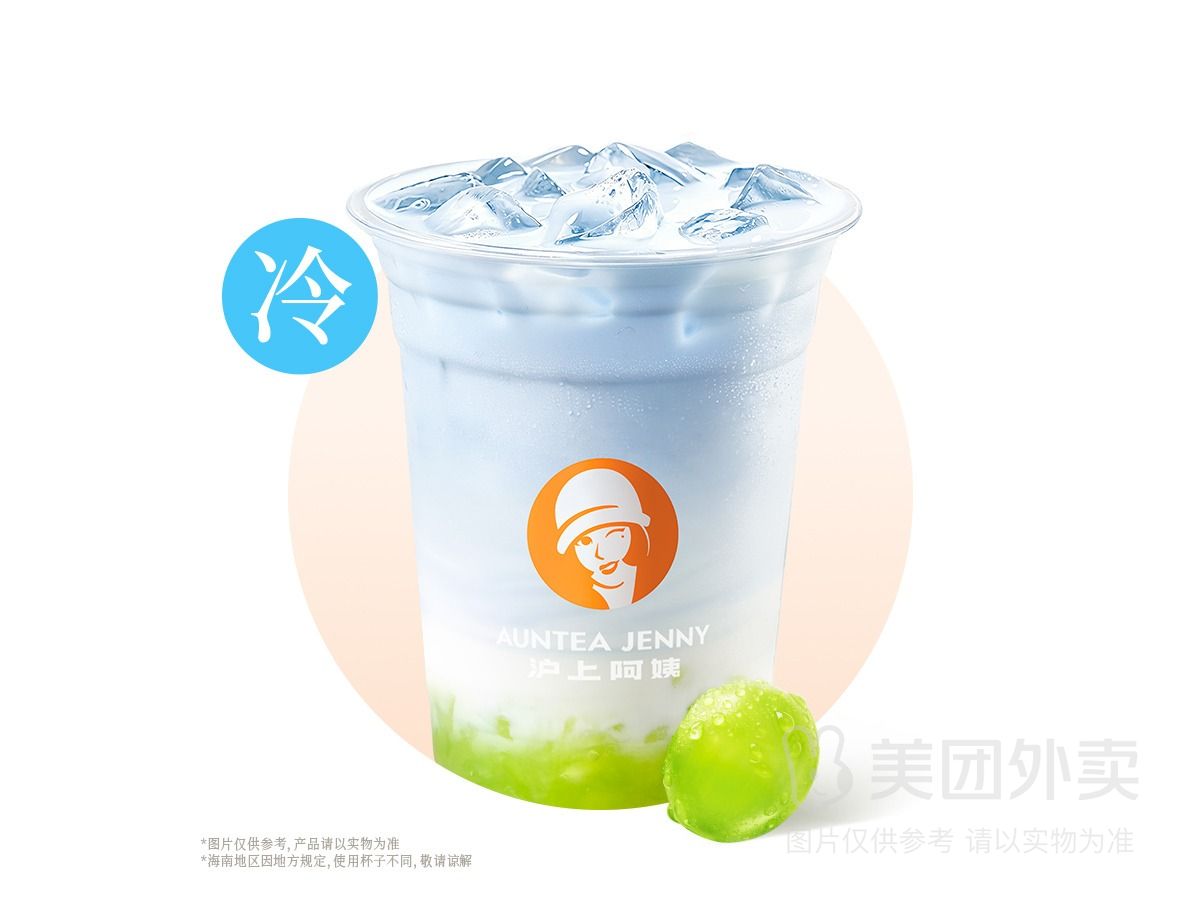 冰蓝酸奶青提露大杯